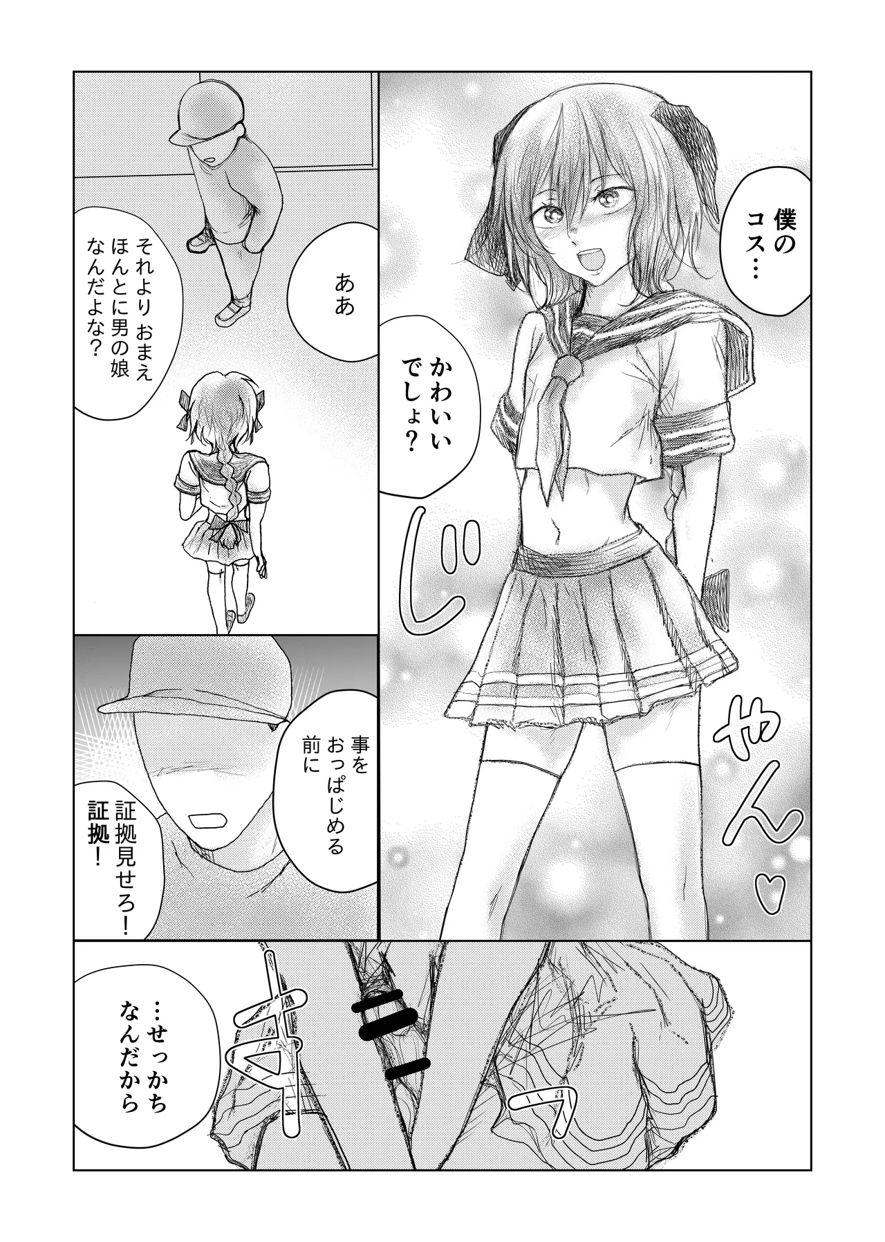 コスプレ男の娘 拘束監禁鬼畜調教 page 7 full