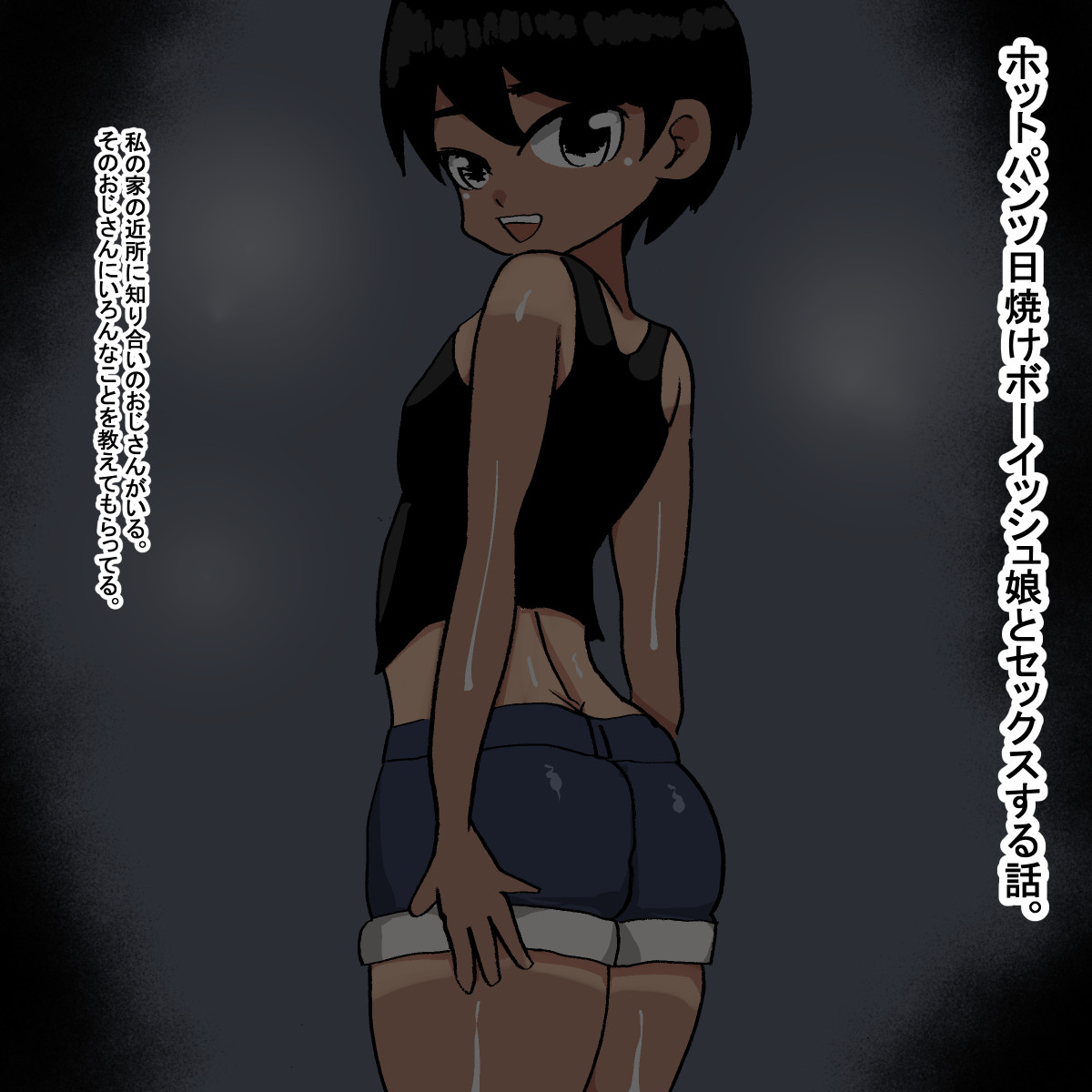 1cd Hotpants Hikage Boyish page 2 full