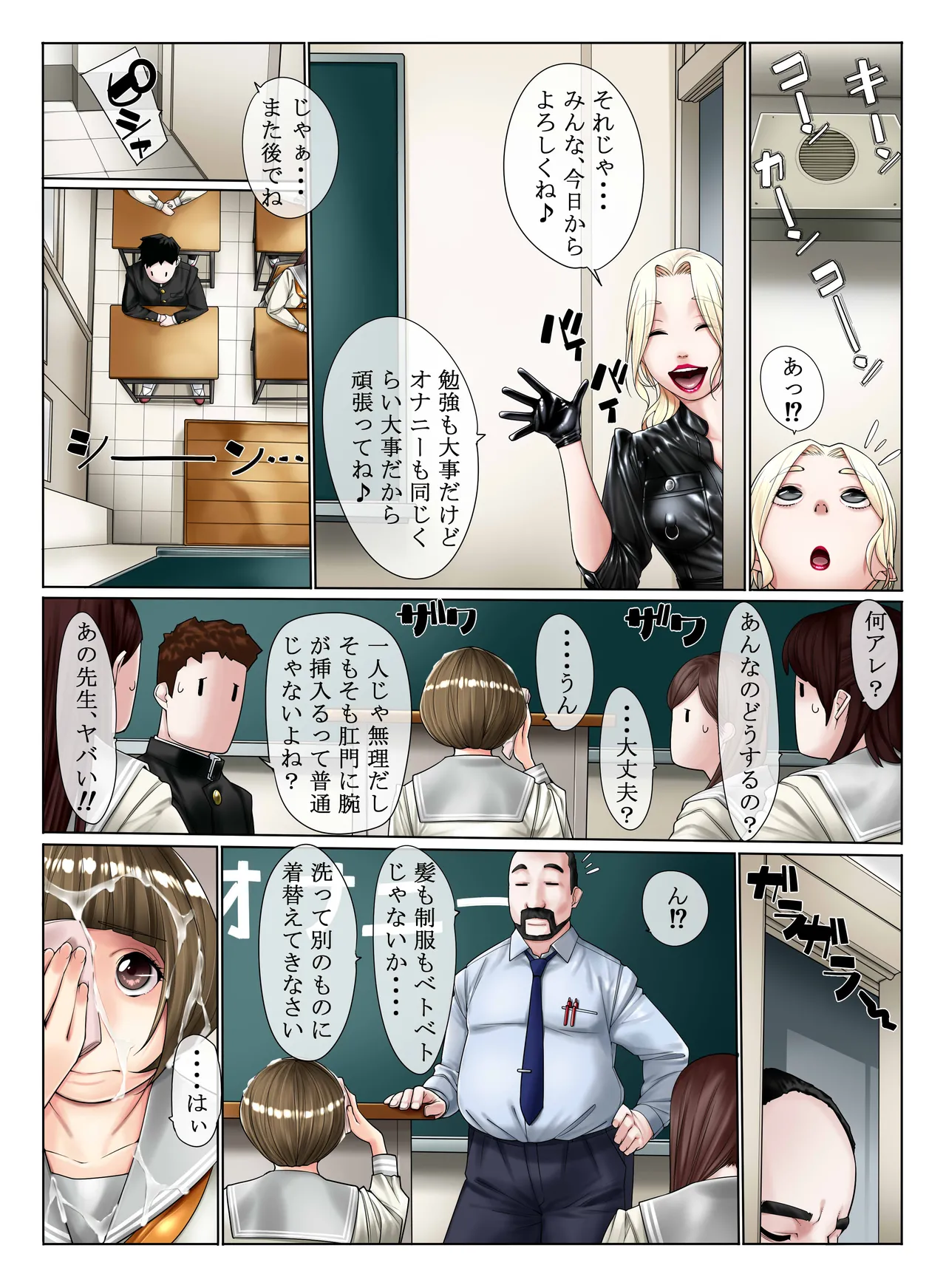 3-nen H-gumi Pichiteka Sensei 2 page 1 full