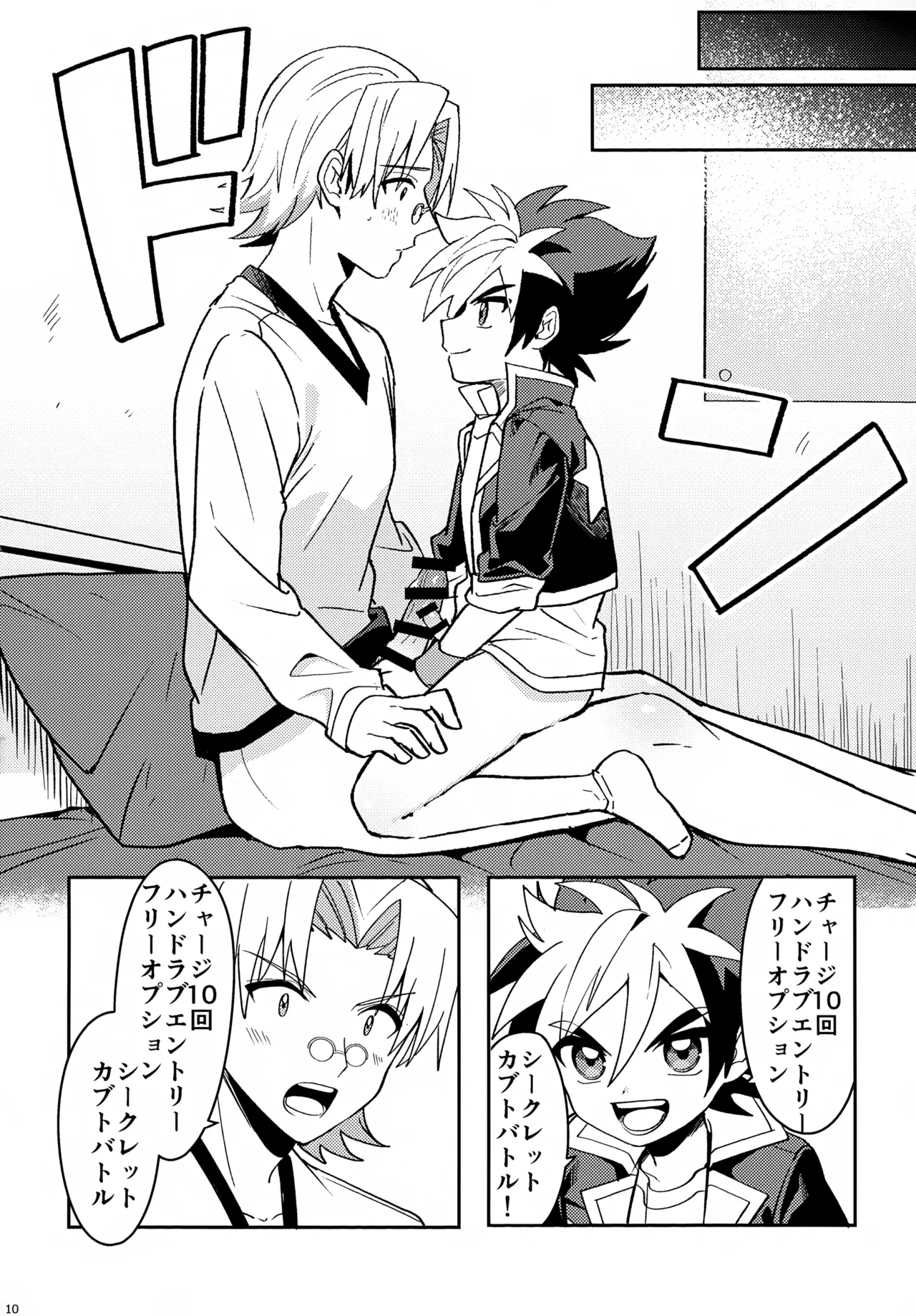 Kyoudou! Samaa Shiikuretto Kabuto Matchi page 10 full