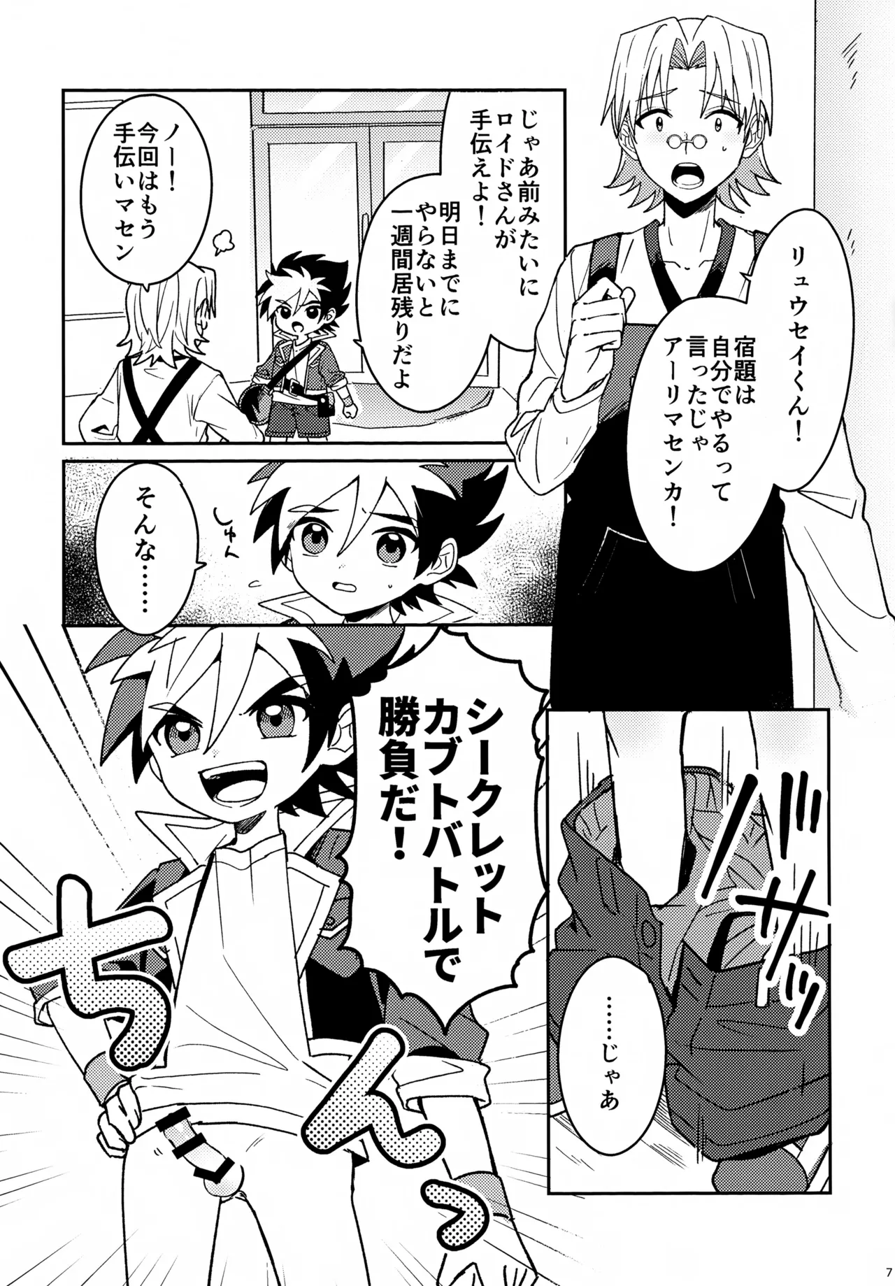 Kyoudou! Samaa Shiikuretto Kabuto Matchi page 7 full
