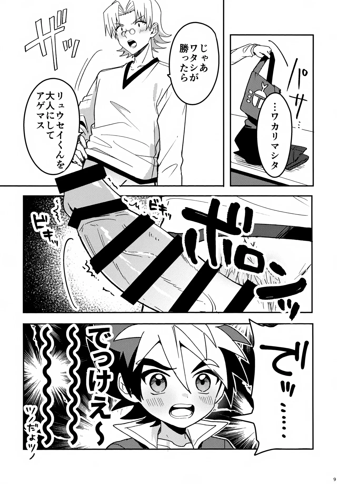 Kyoudou! Samaa Shiikuretto Kabuto Matchi page 9 full