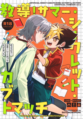 Kyoudou! Samaa Shiikuretto Kabuto Matchi cover