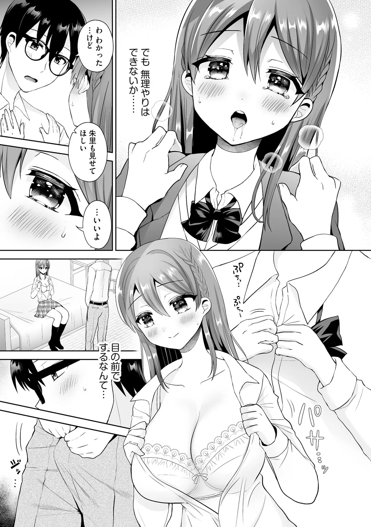 Choppiri S na Yuutousei wa Sensei no Shaseikanri o Shitai! page 10 full