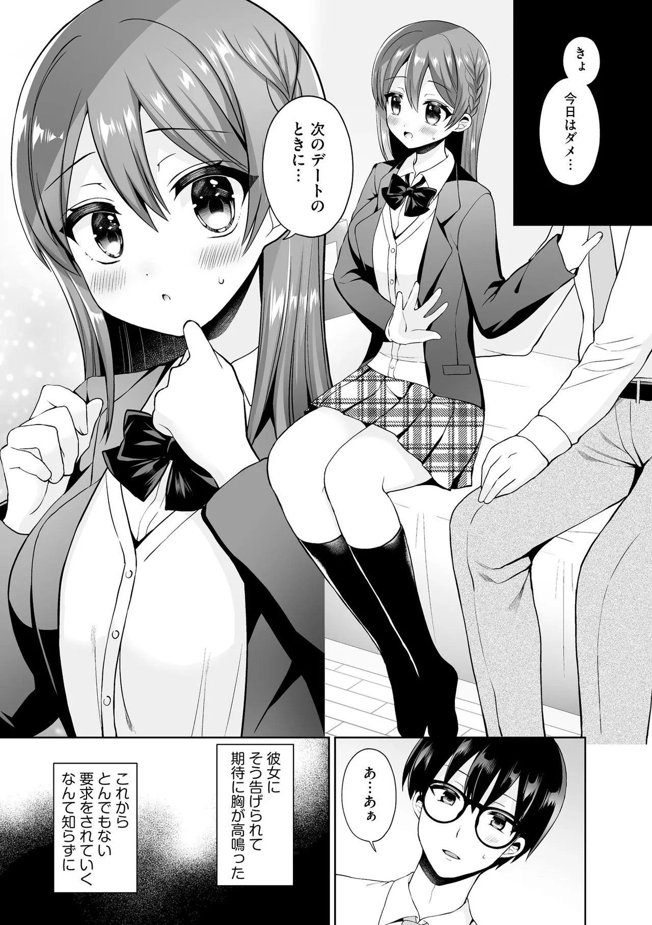 Choppiri S na Yuutousei wa Sensei no Shaseikanri o Shitai! page 6 full