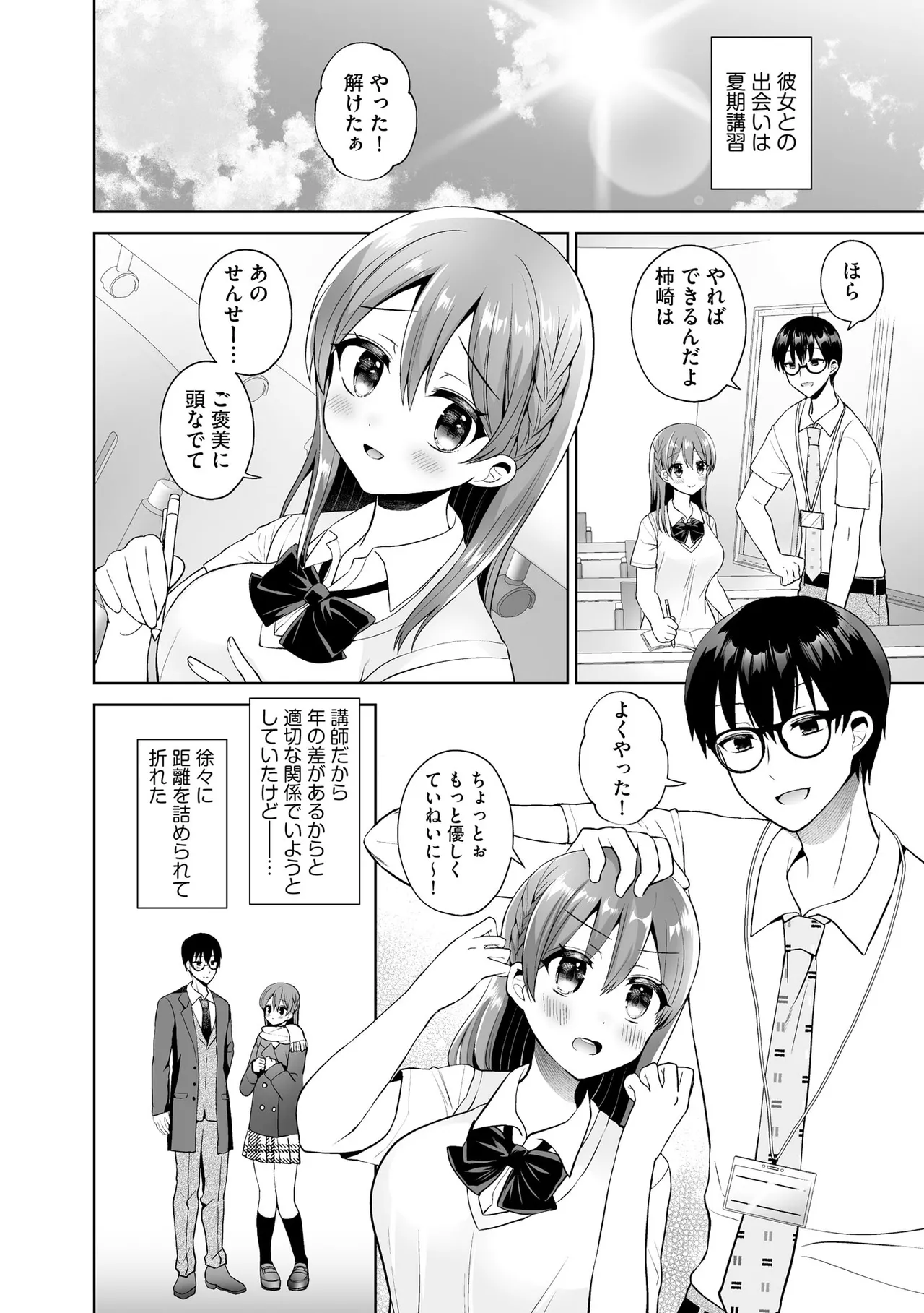 Choppiri S na Yuutousei wa Sensei no Shaseikanri o Shitai! page 7 full