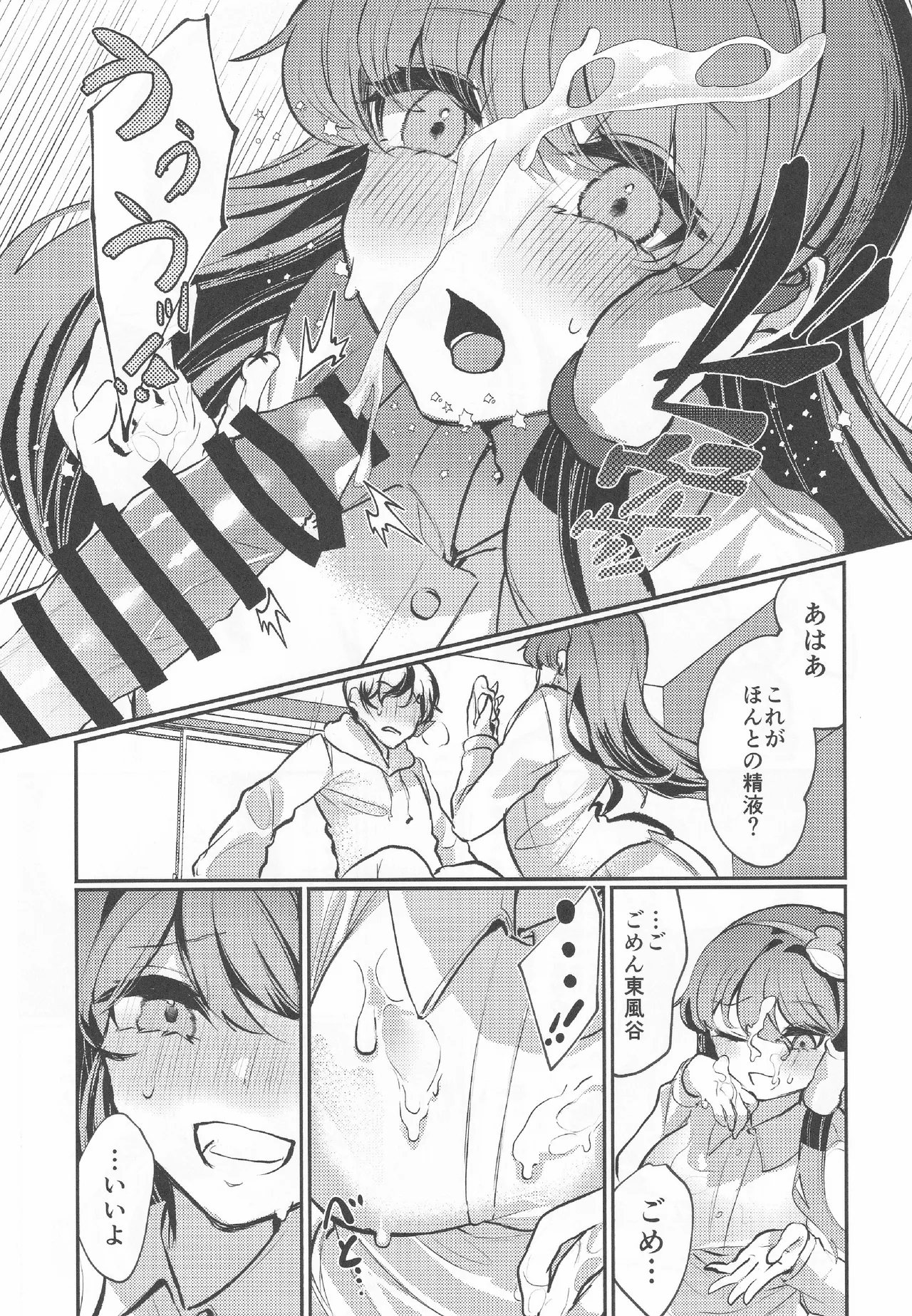 Utsushiyo Arakaruto page 8 full