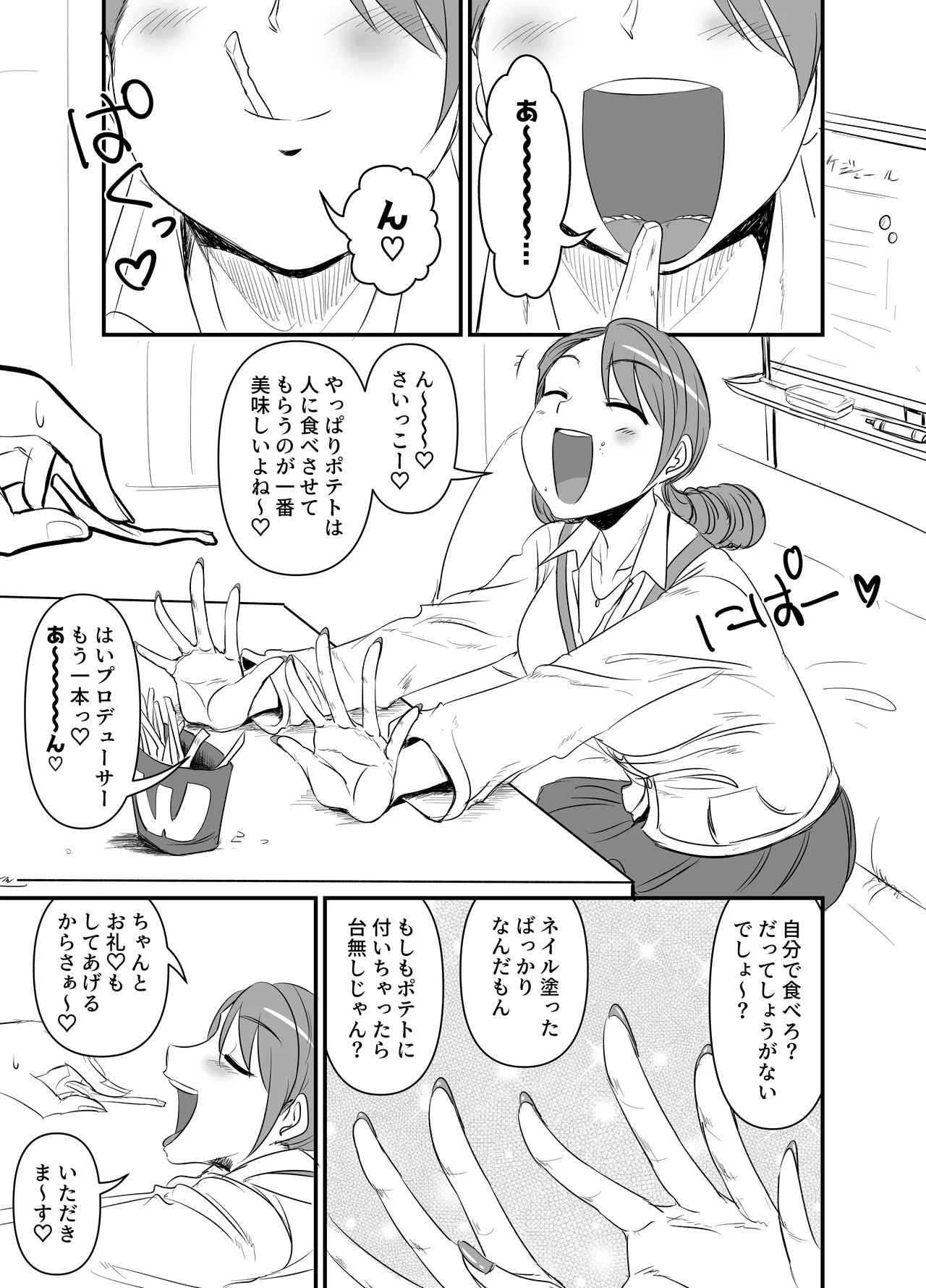 乳首もポテトもカリカリで♡ page 2 full
