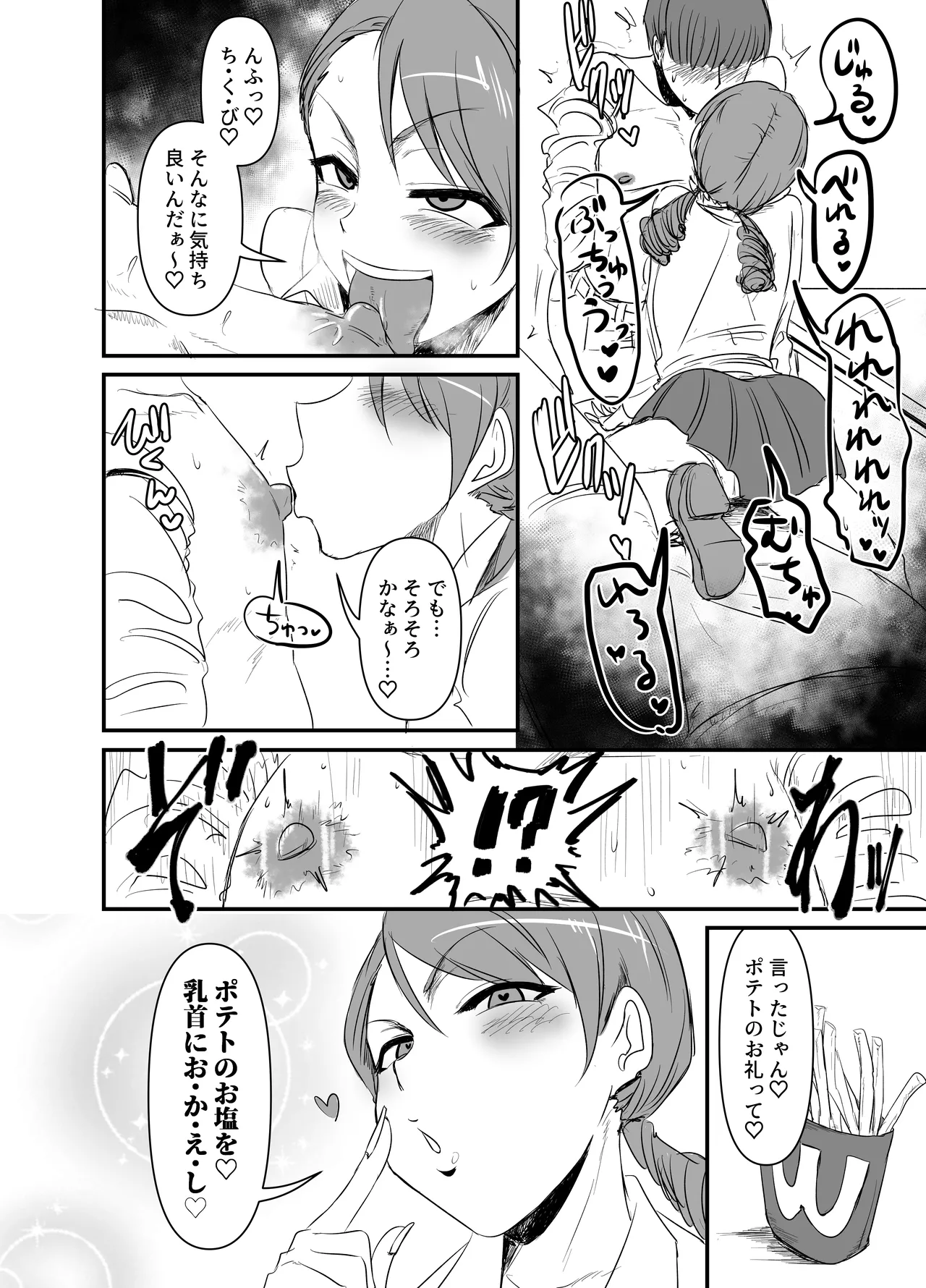 乳首もポテトもカリカリで♡ page 5 full