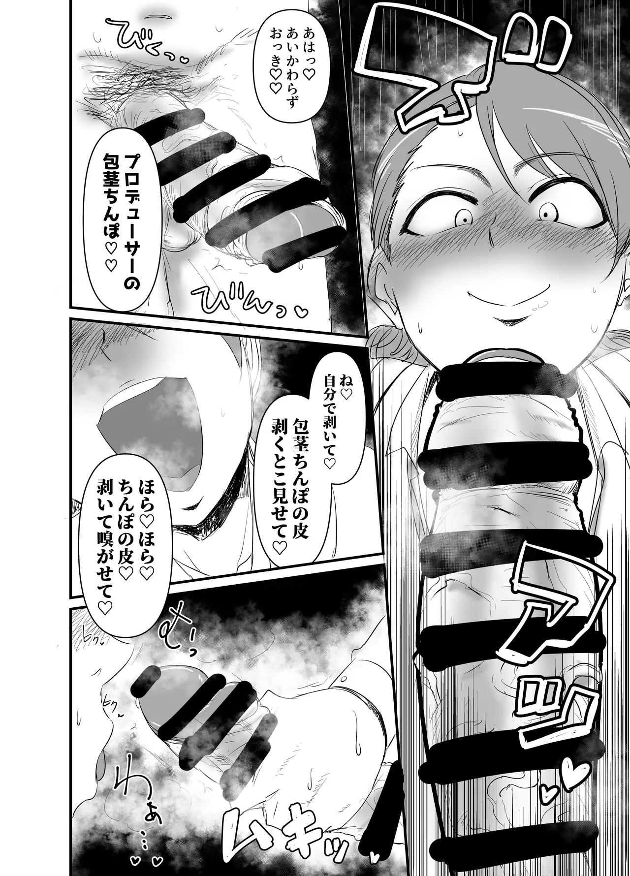 乳首もポテトもカリカリで♡ page 7 full