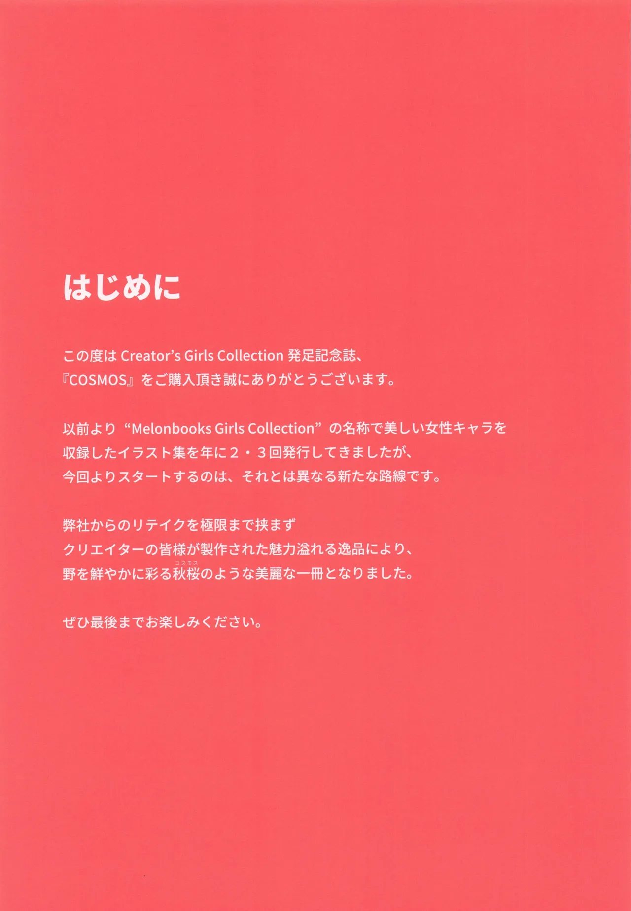 COSMOS - Creator's Girls Collection page 3 full