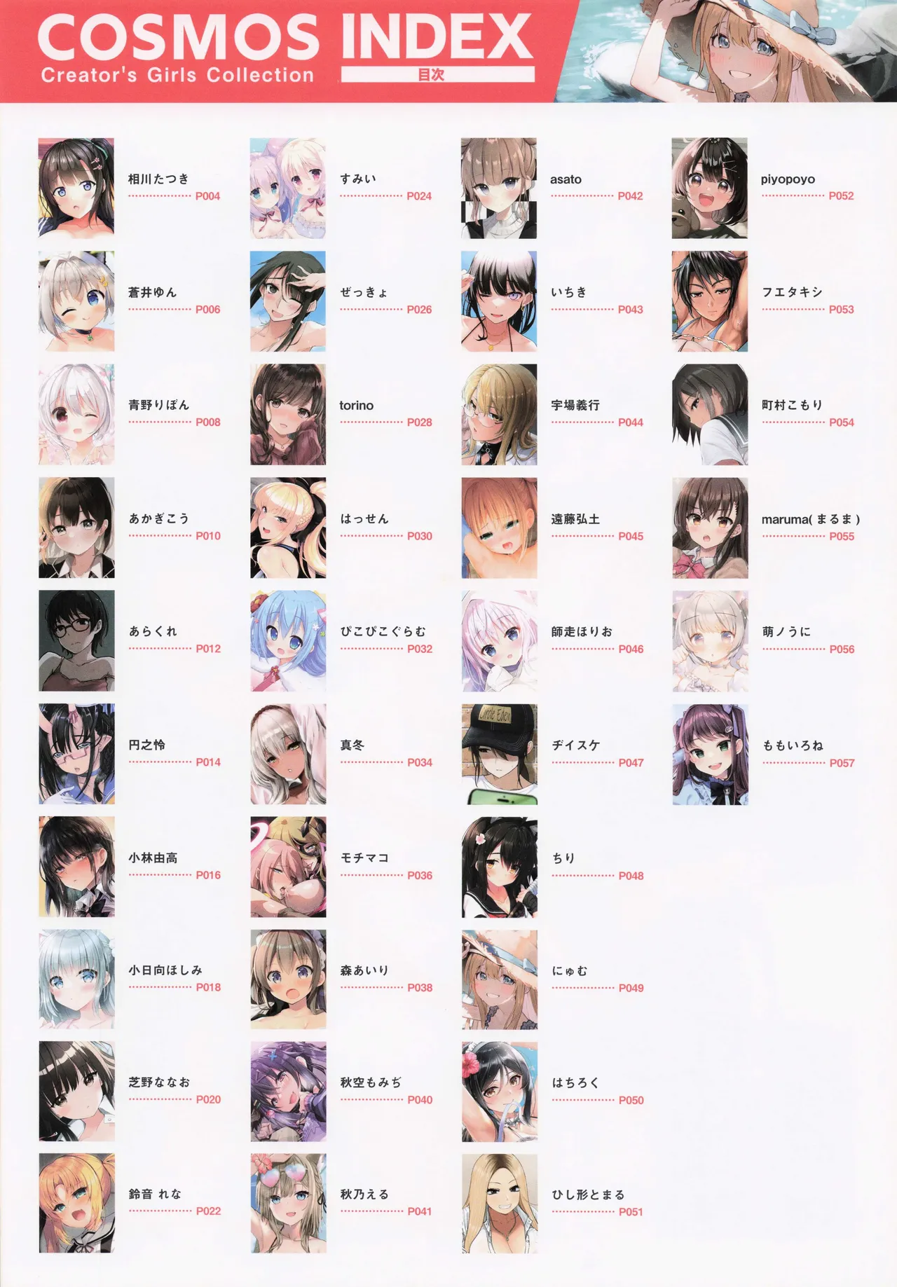 COSMOS - Creator's Girls Collection page 4 full