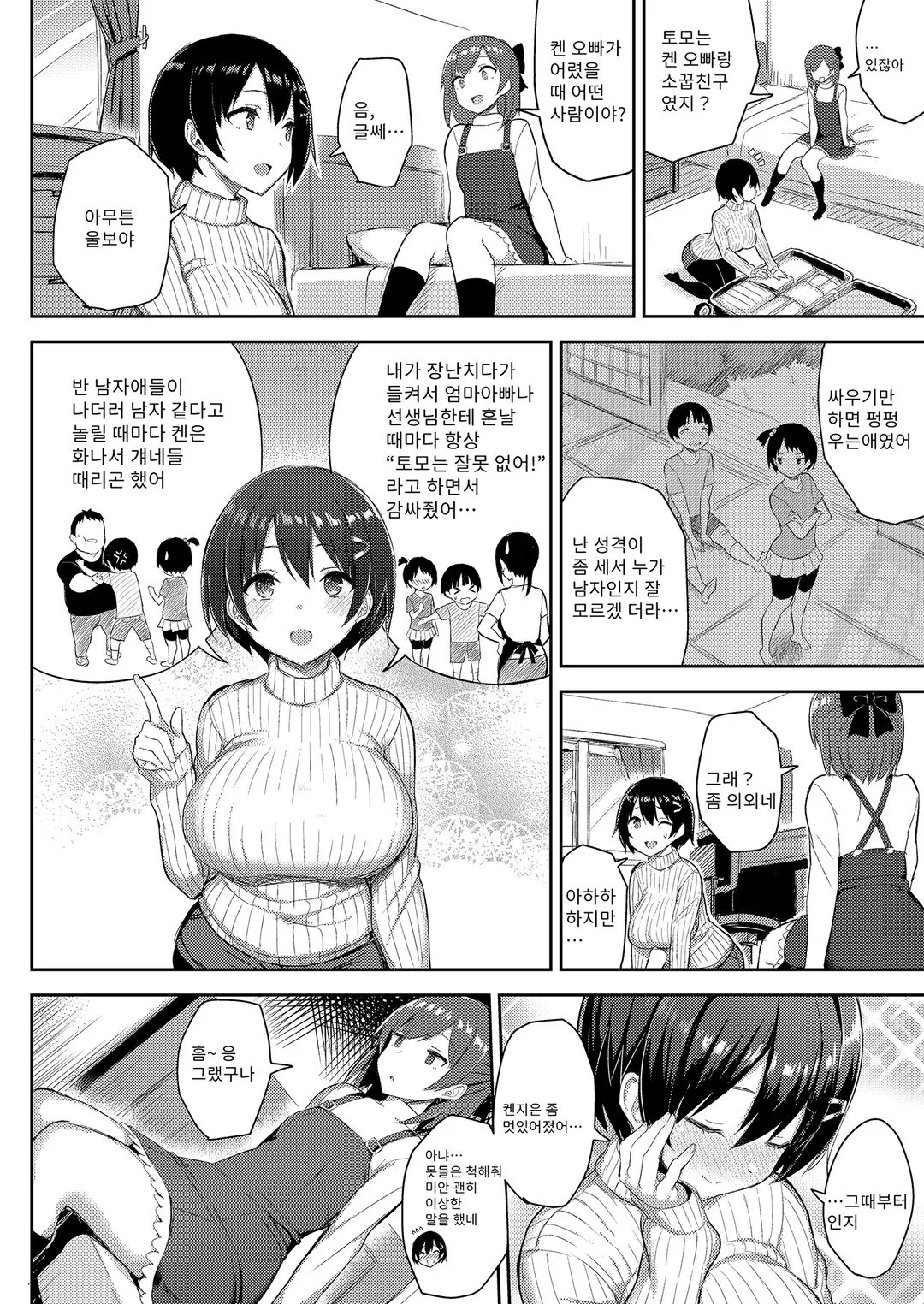 거유 누나랑 보냈던 휴가 page 4 full