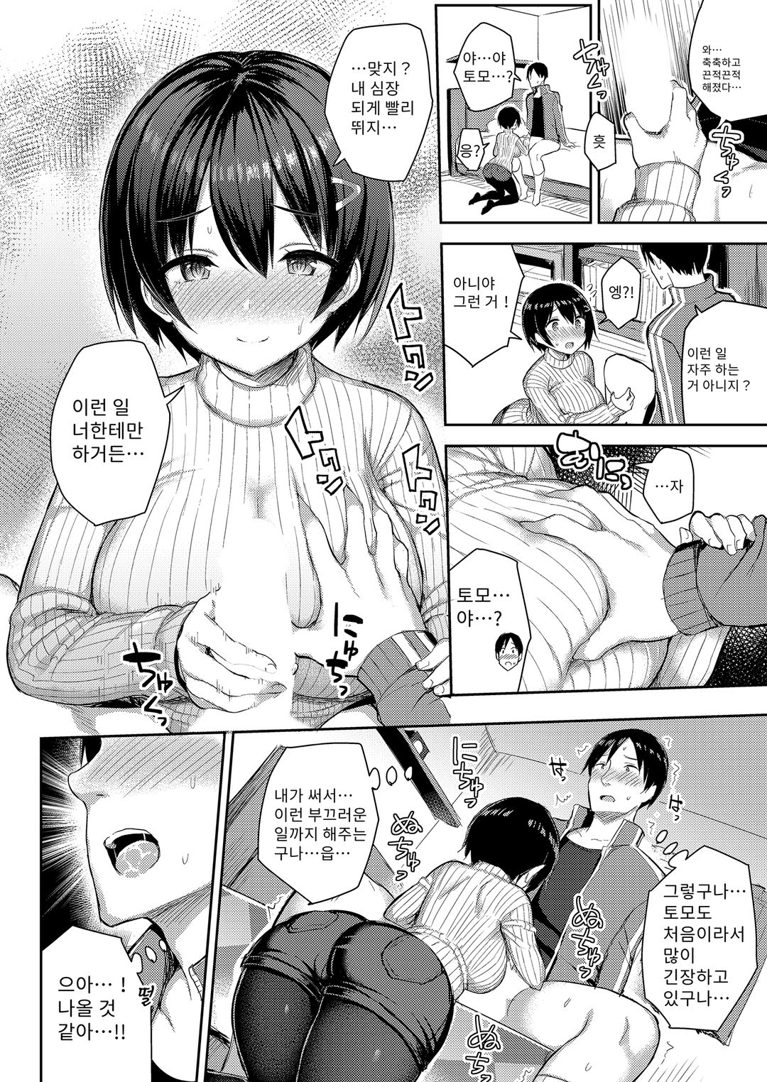 거유 누나랑 보냈던 휴가 page 8 full