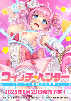 Witch Hunter ~Choroi ze Mahou Shoujo~