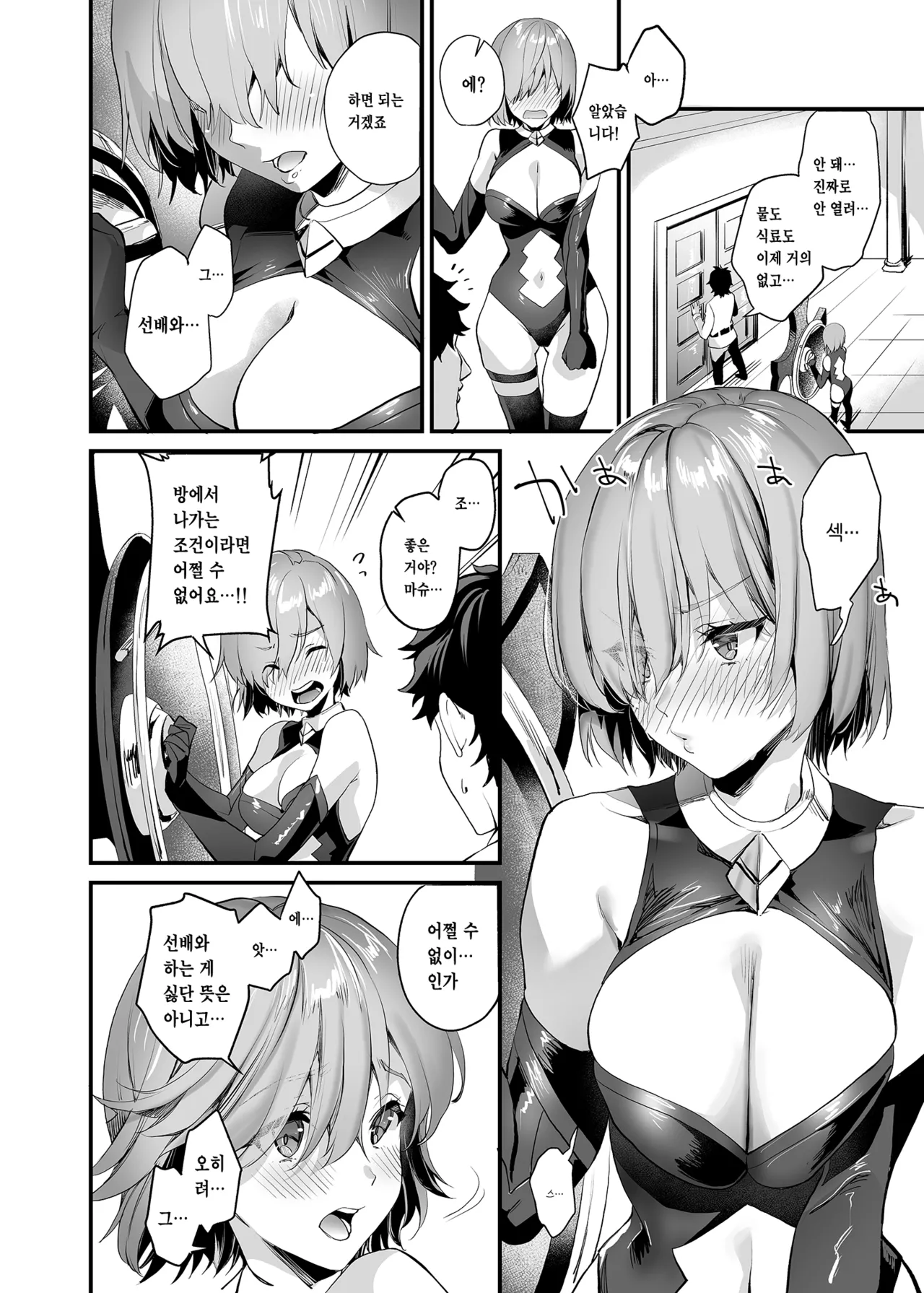 Sex Shinai to Derarenai nara Shikatanai desu ne? page 3 full