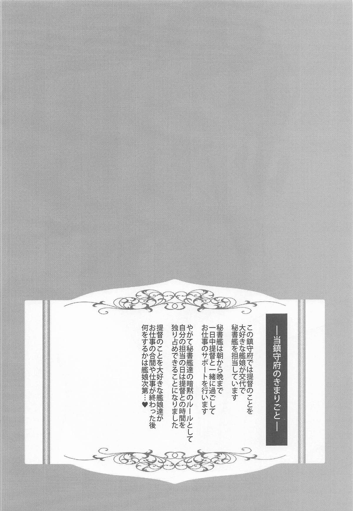 今夜の甘とろ秘書艦当番 page 3 full