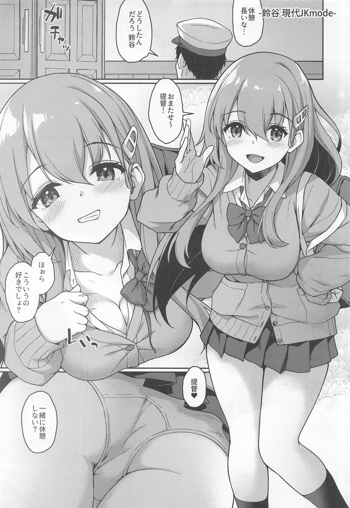 今夜の甘とろ秘書艦当番 page 4 full