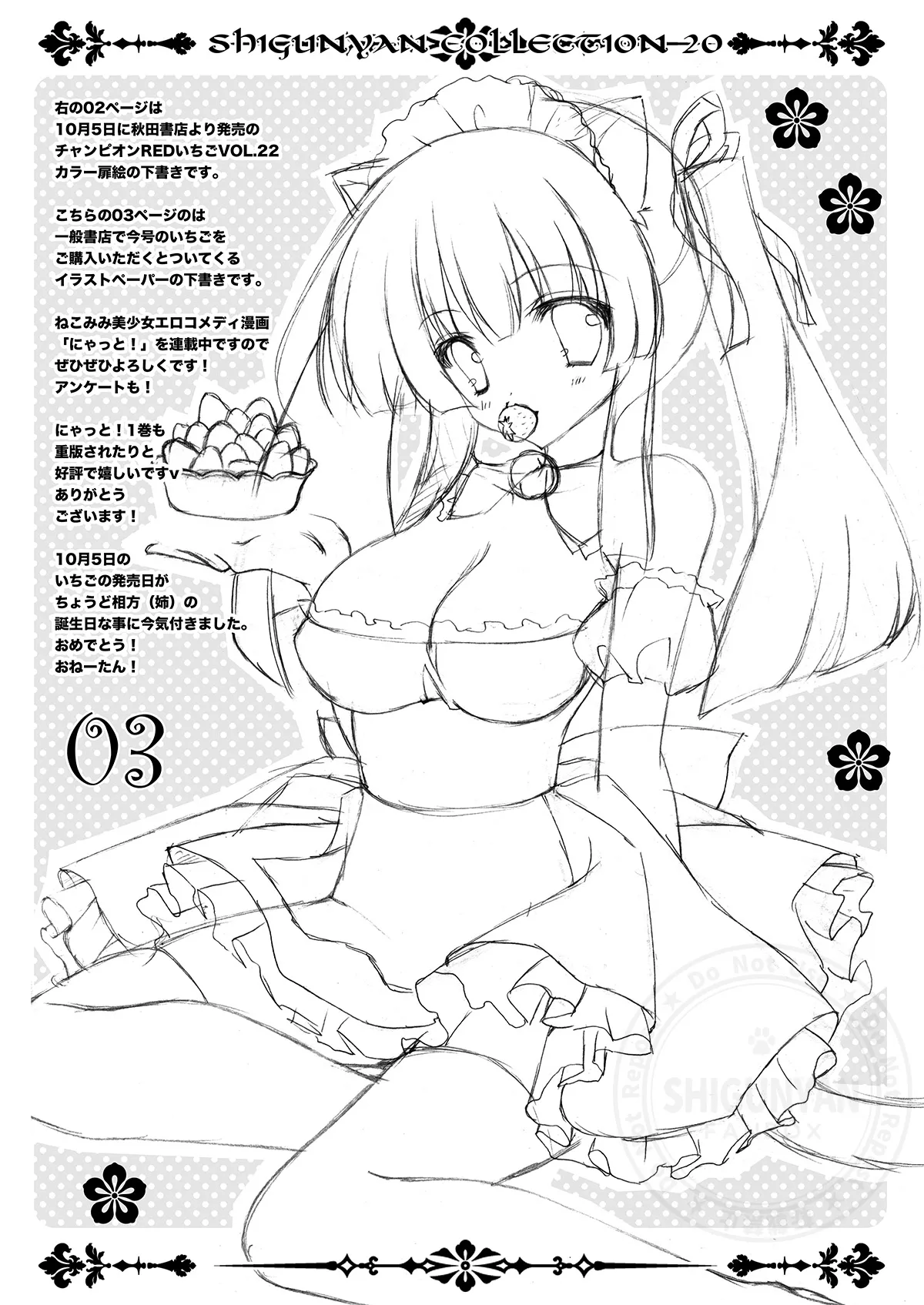 Shigukore 20 page 3 full