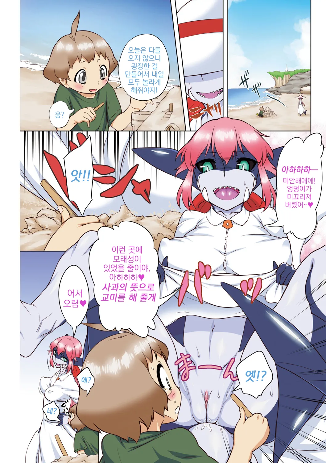 Jingai no Onee-chan wa, Boku to Koubi Shitagatteiru! | 인외인 누나가, 저와 교미하고 싶어 합니다! page 3 full