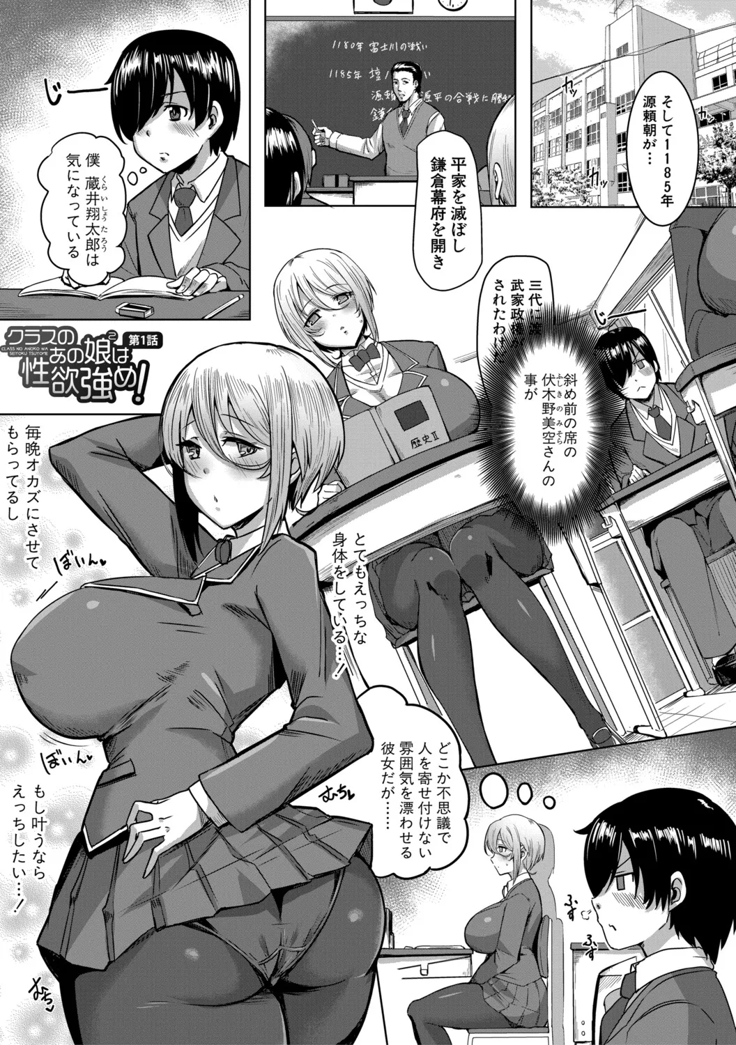 Class no Ano Ko wa Seiyoku Tsuyome! - That girl in my class has a strong sex drive! page 8 full