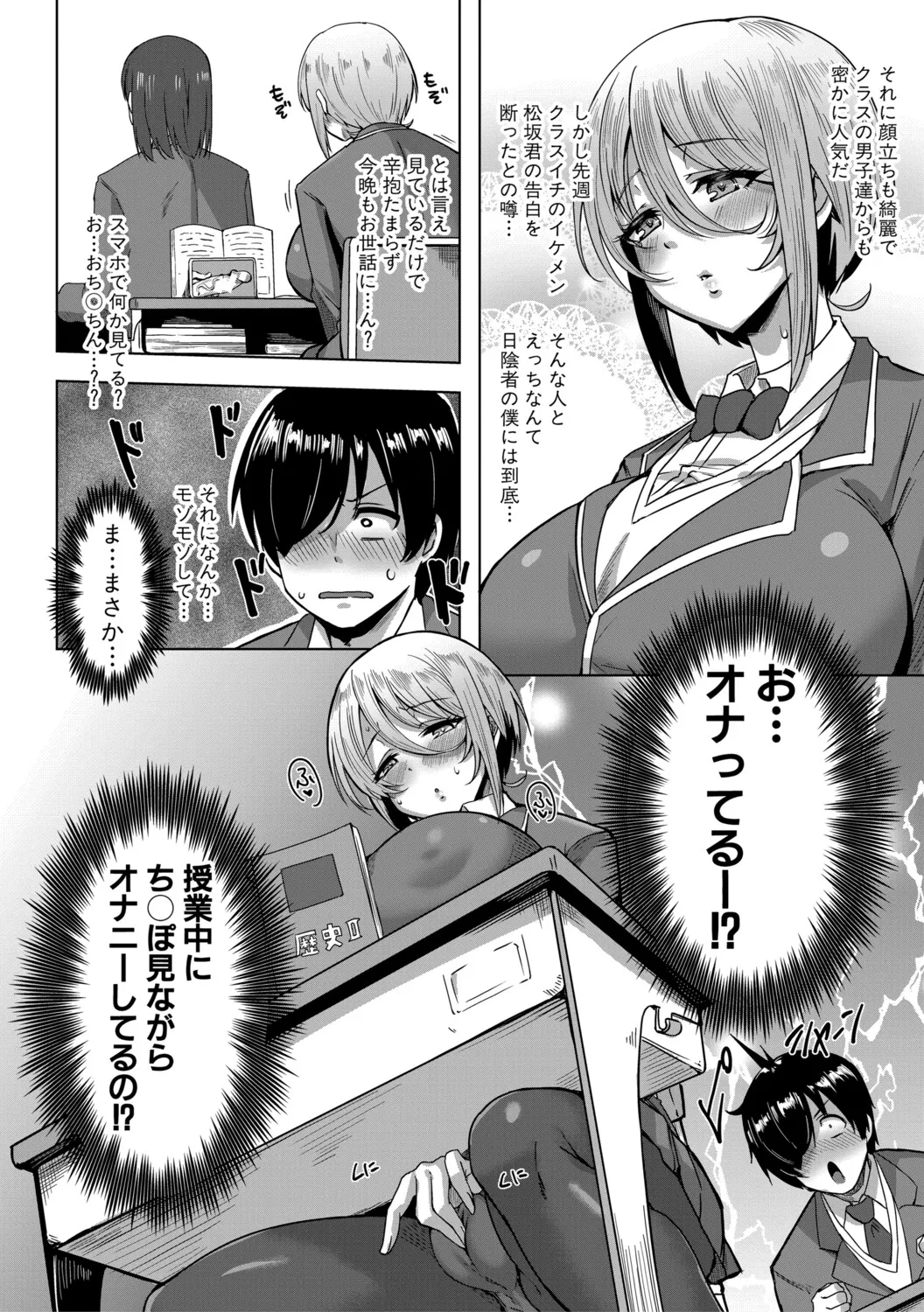 Class no Ano Ko wa Seiyoku Tsuyome! - That girl in my class has a strong sex drive! page 9 full