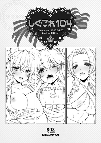 Shigukore 104 cover