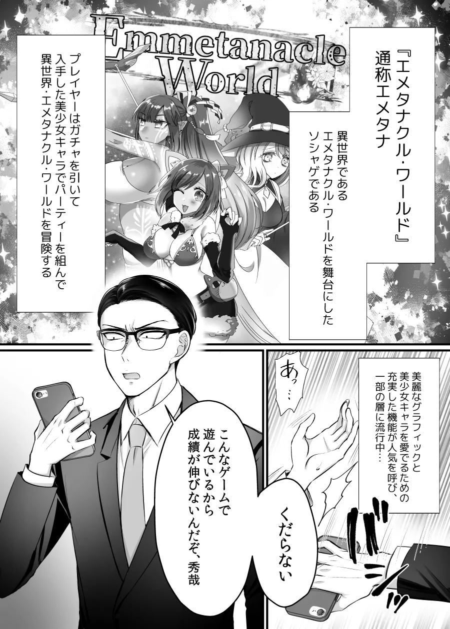 Genjitsu Douki Gacha 2 ~ Ore wa Musuko no Imouto Kyara ~ page 2 full