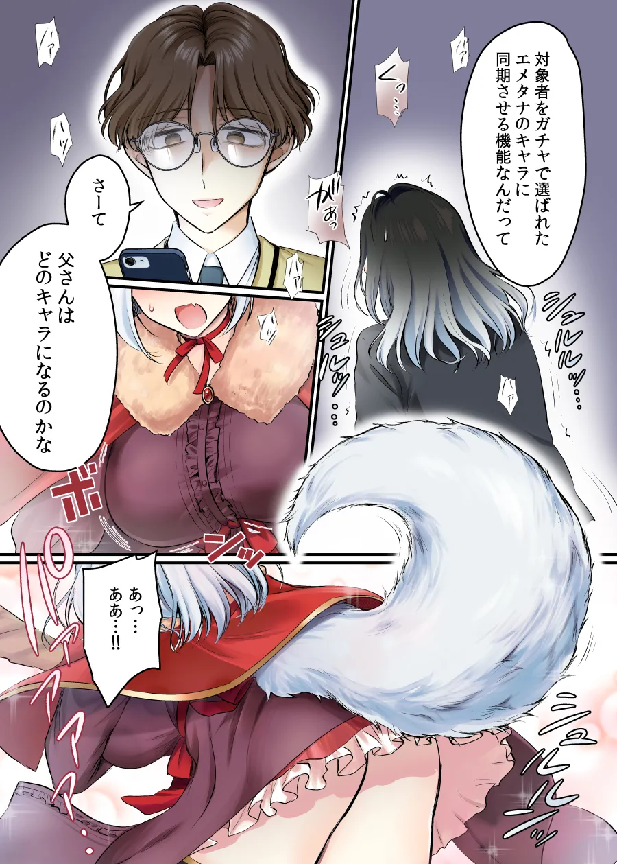 Genjitsu Douki Gacha 2 ~ Ore wa Musuko no Imouto Kyara ~ page 7 full