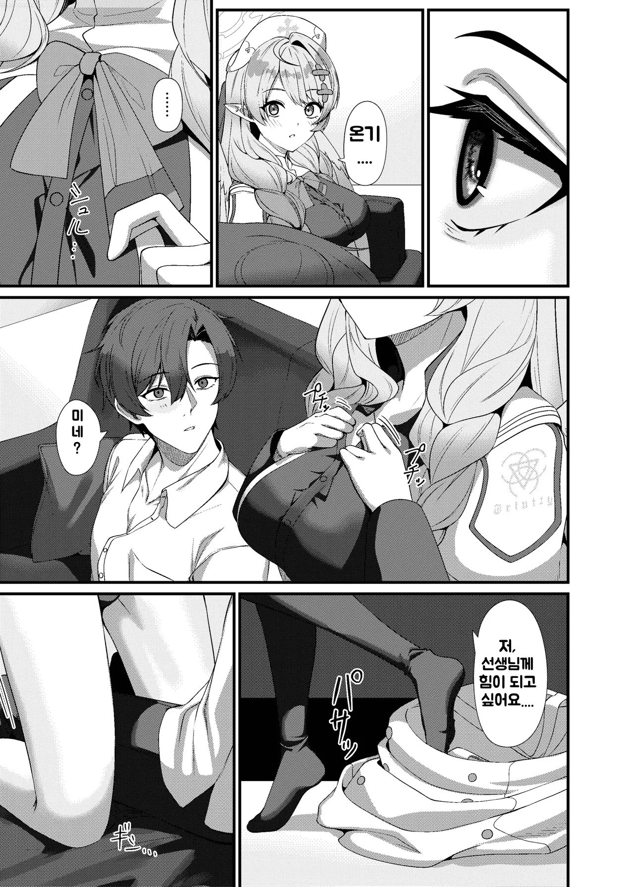 Sensei ni Kyuugo no Te o! | 선생님께 구호의 손길을! page 10 full