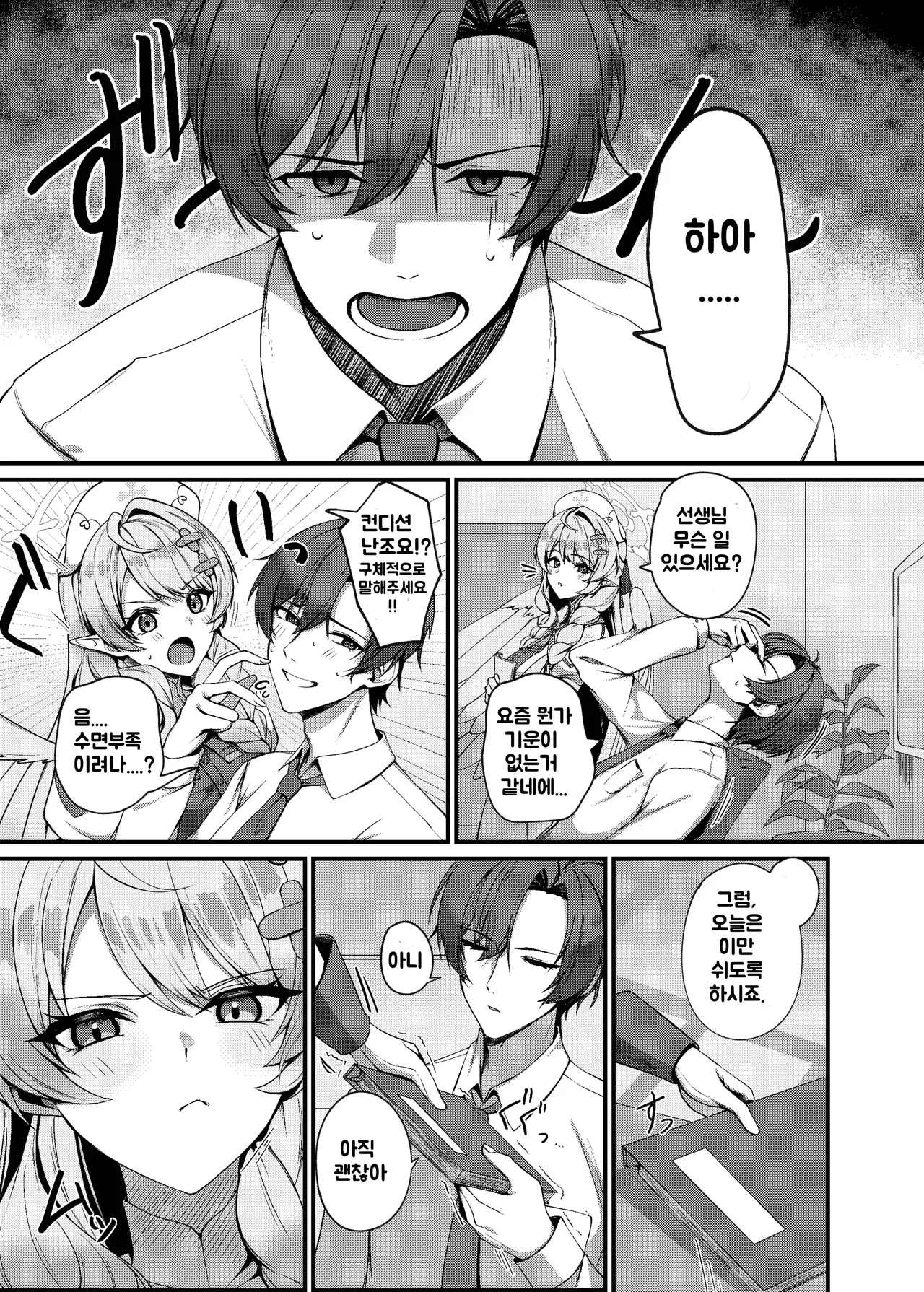 Sensei ni Kyuugo no Te o! | 선생님께 구호의 손길을! page 2 full