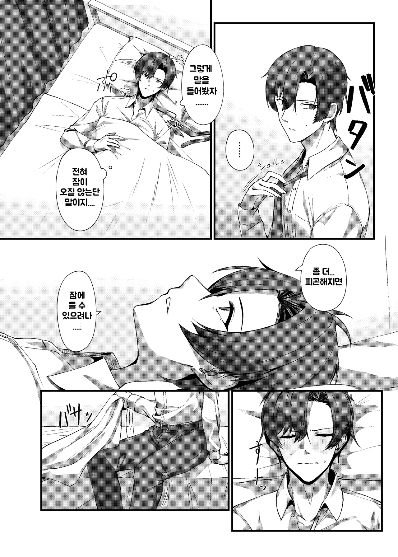 Sensei ni Kyuugo no Te o! | 선생님께 구호의 손길을! page 5 full