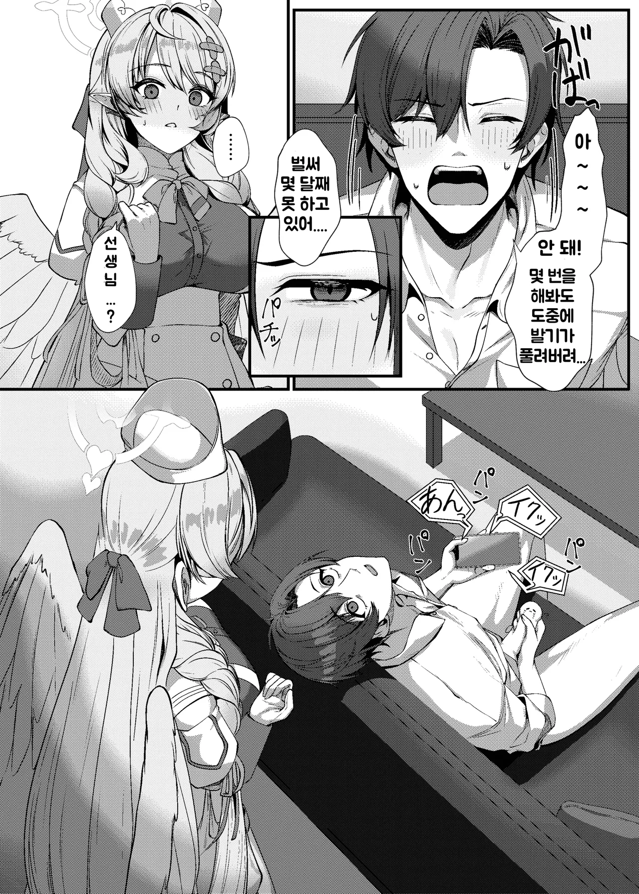 Sensei ni Kyuugo no Te o! | 선생님께 구호의 손길을! page 7 full