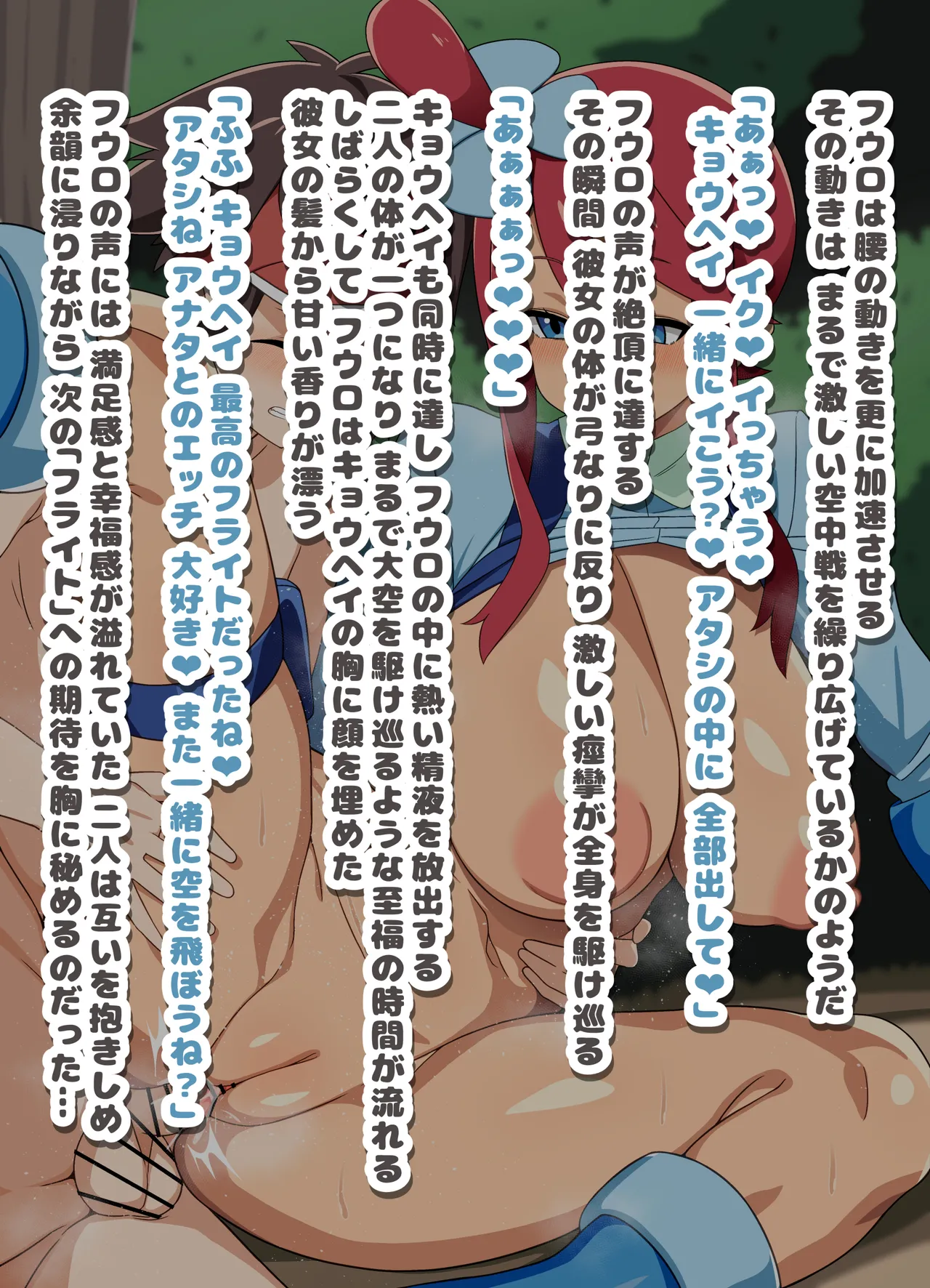 フウロ キョウヘイ セックス 台詞付きCG ポケットモンスター ブラック・ホワイト page 9 full