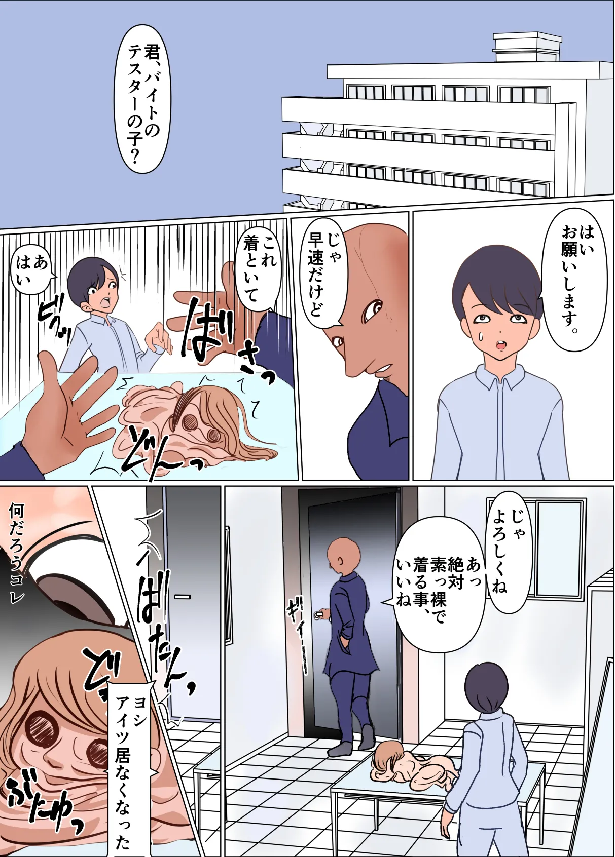 私の皮を着た男と快感が共有されて嫌でも逆らえない。 page 2 full