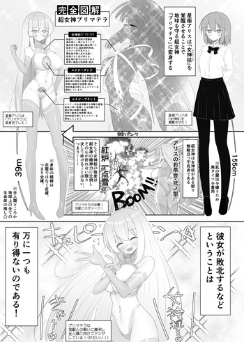 Super Goddess VS Space Superhuman cover