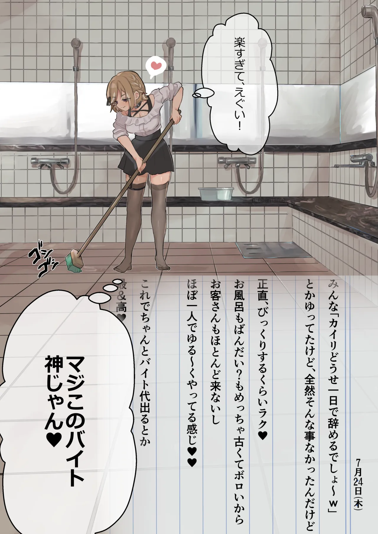 カイリ…ひと夏のバイト page 3 full