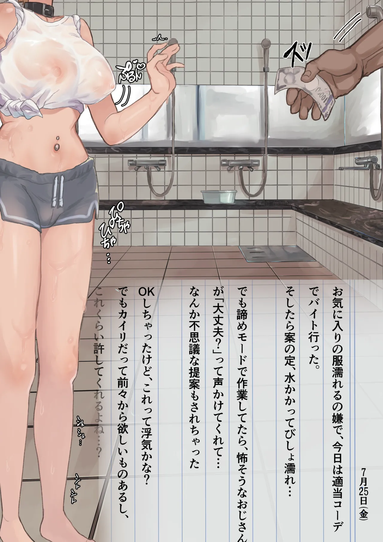 カイリ…ひと夏のバイト page 4 full
