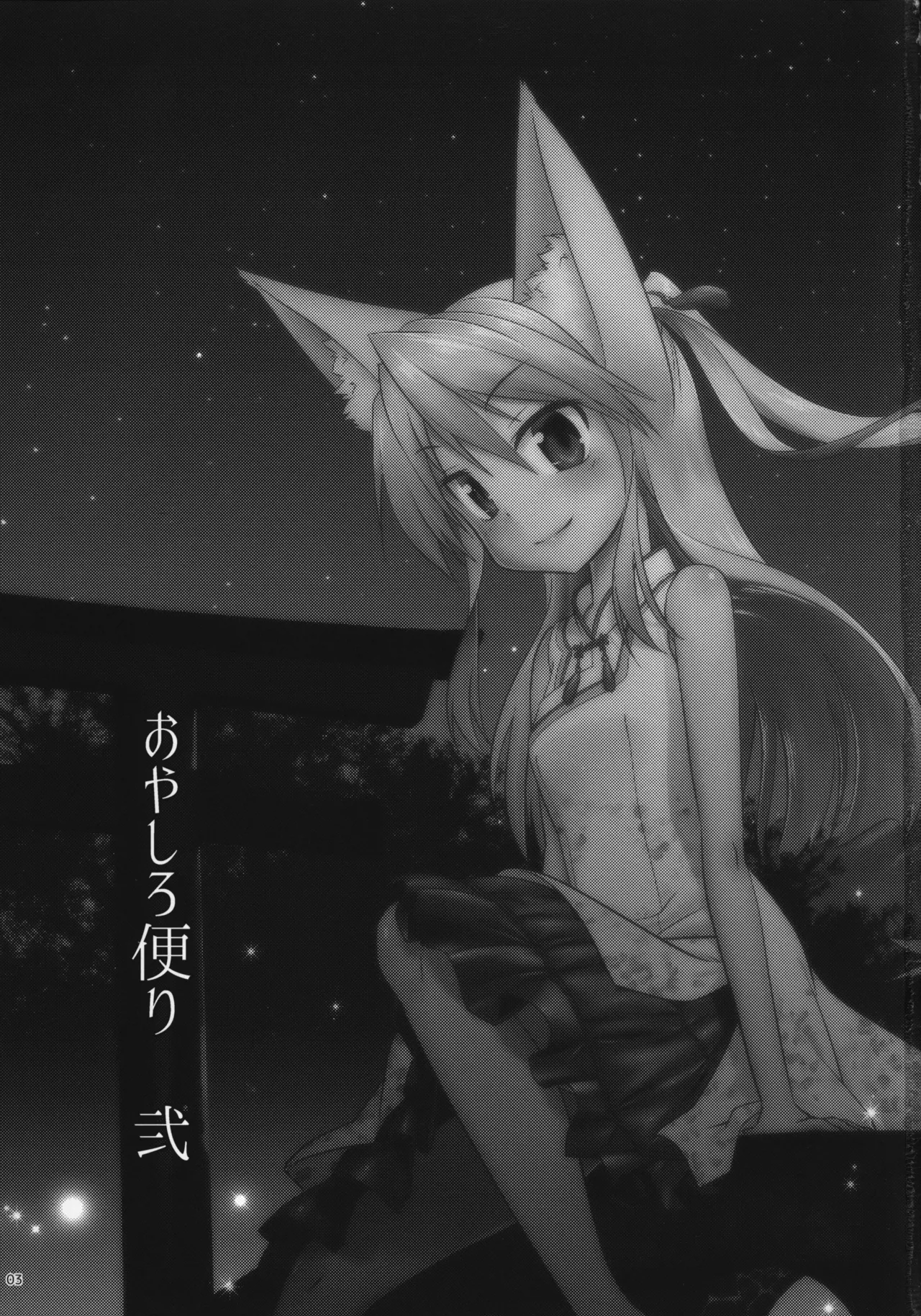 おやしろ便り 弐 page 2 full