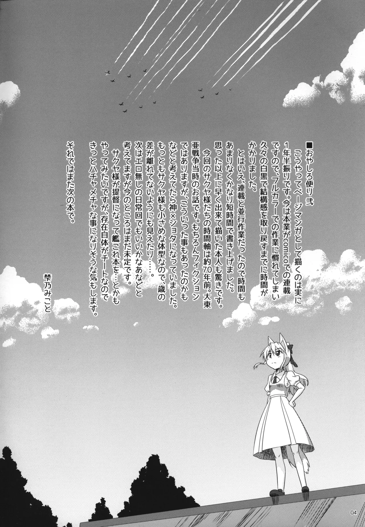 おやしろ便り 弐 page 3 full