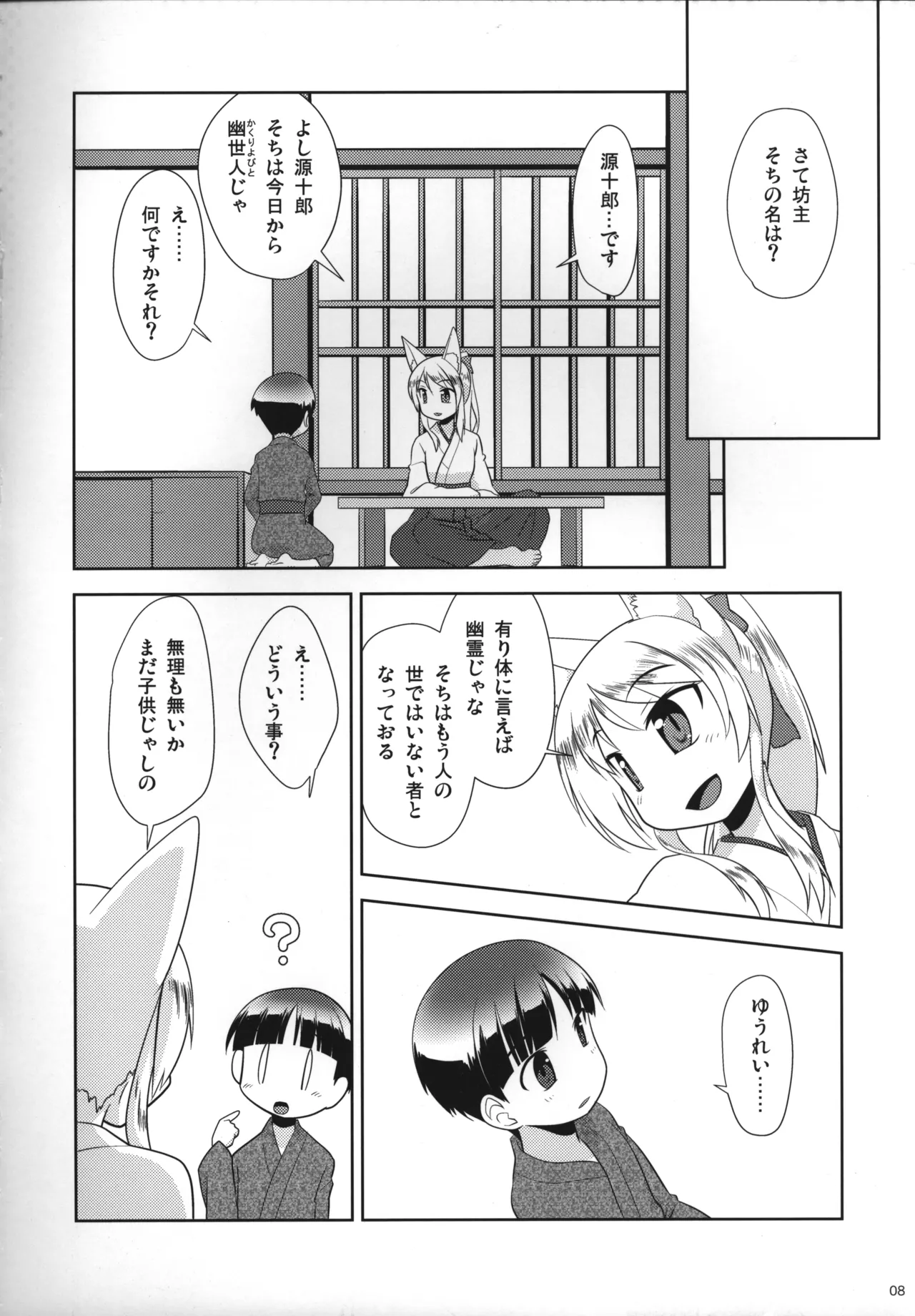 おやしろ便り 弐 page 7 full