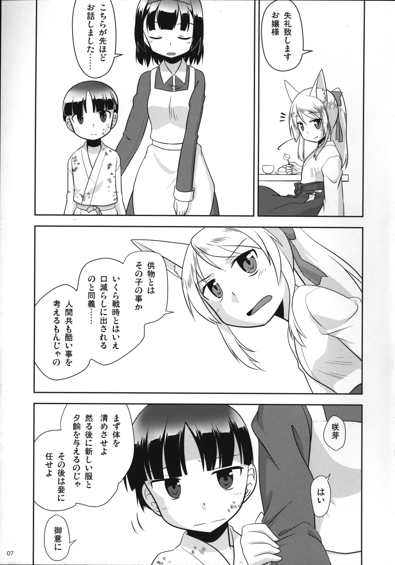 おやしろ便り 弐 page 8 full