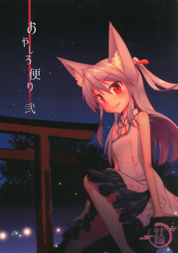 おやしろ便り 弐 cover