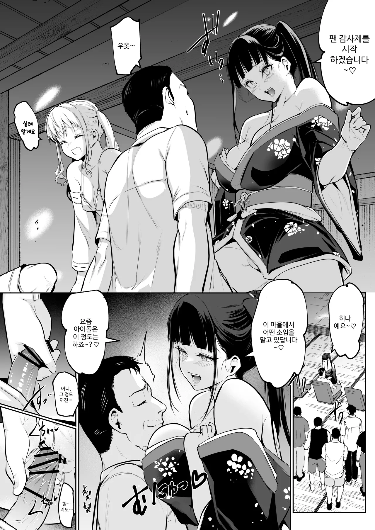 오하라미님 3편 완전판 page 4 full