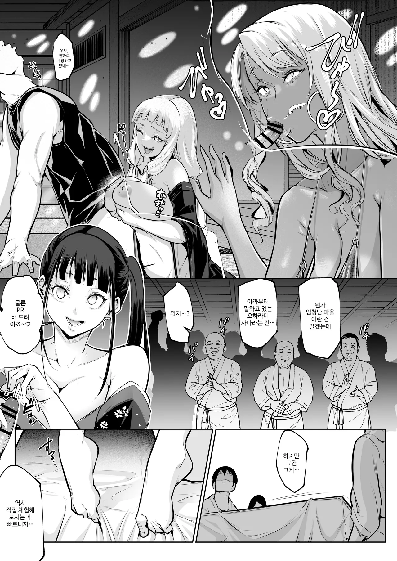 오하라미님 3편 완전판 page 7 full