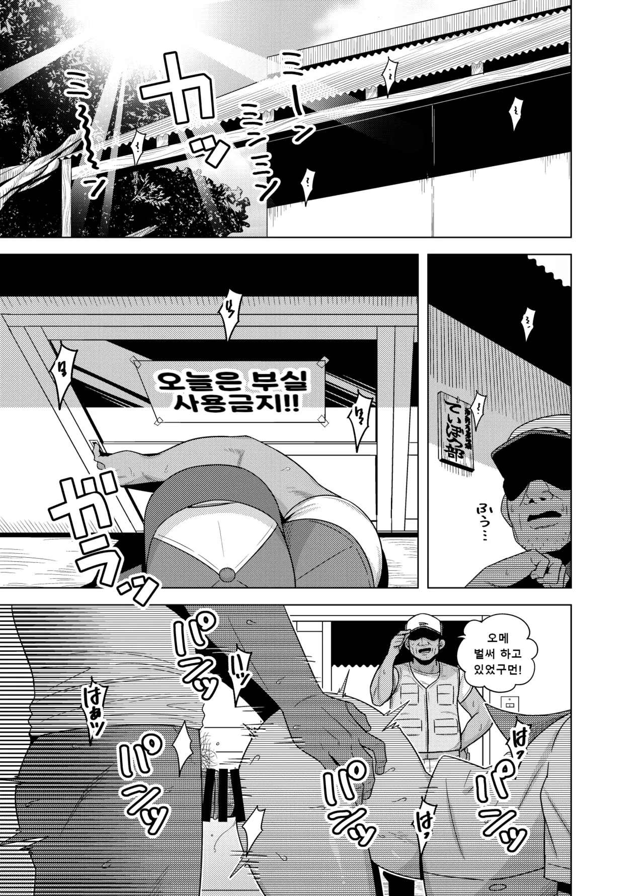 Kuroiwa Buchou ga Jimoto Tsurihito no Ossan-tachi to Sex Suru Manga I 쿠로이와 부장이 근처 낚시꾼 아저씨들과 섹스하는 만화 page 1 full