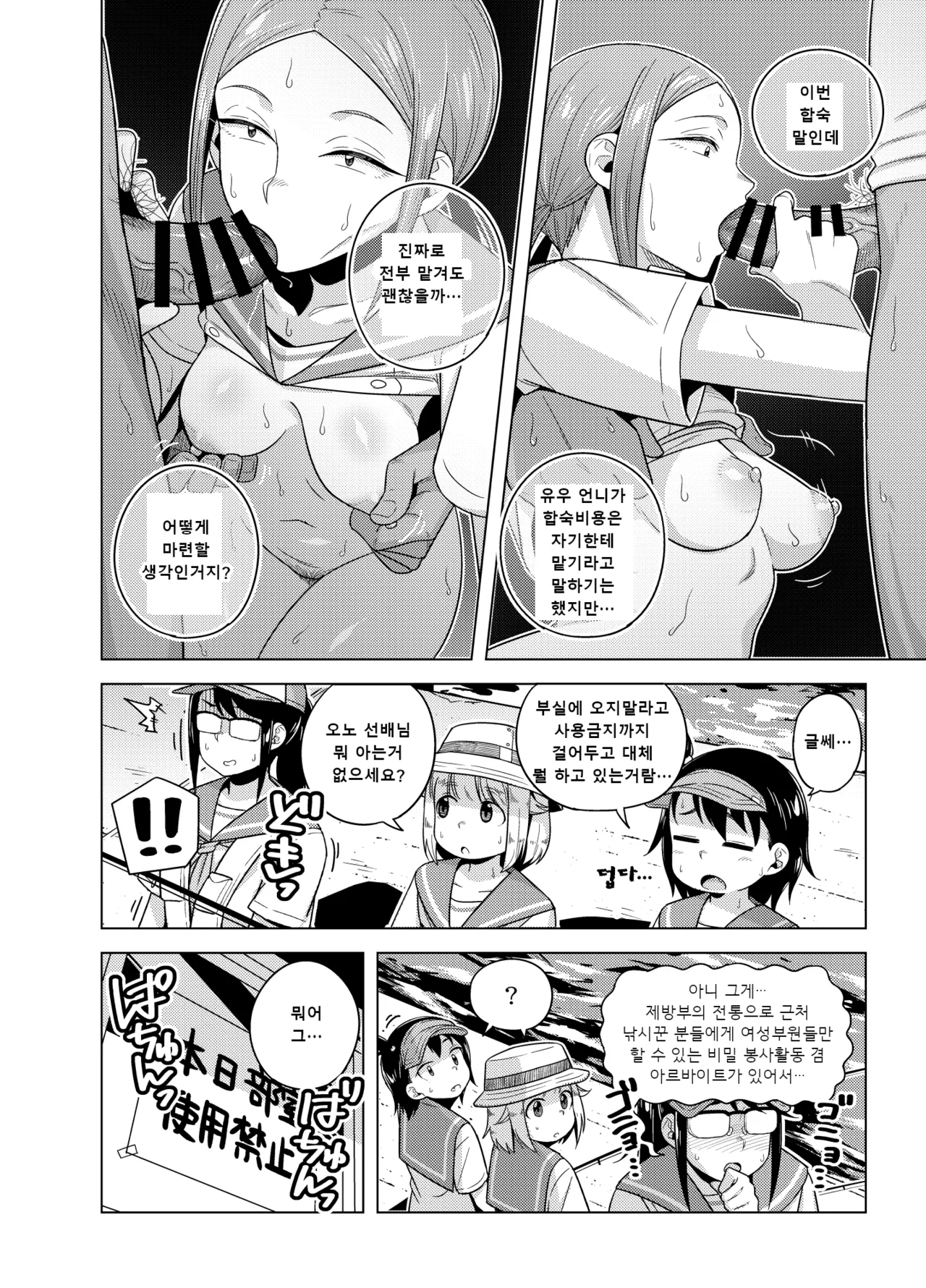 Kuroiwa Buchou ga Jimoto Tsurihito no Ossan-tachi to Sex Suru Manga I 쿠로이와 부장이 근처 낚시꾼 아저씨들과 섹스하는 만화 page 4 full