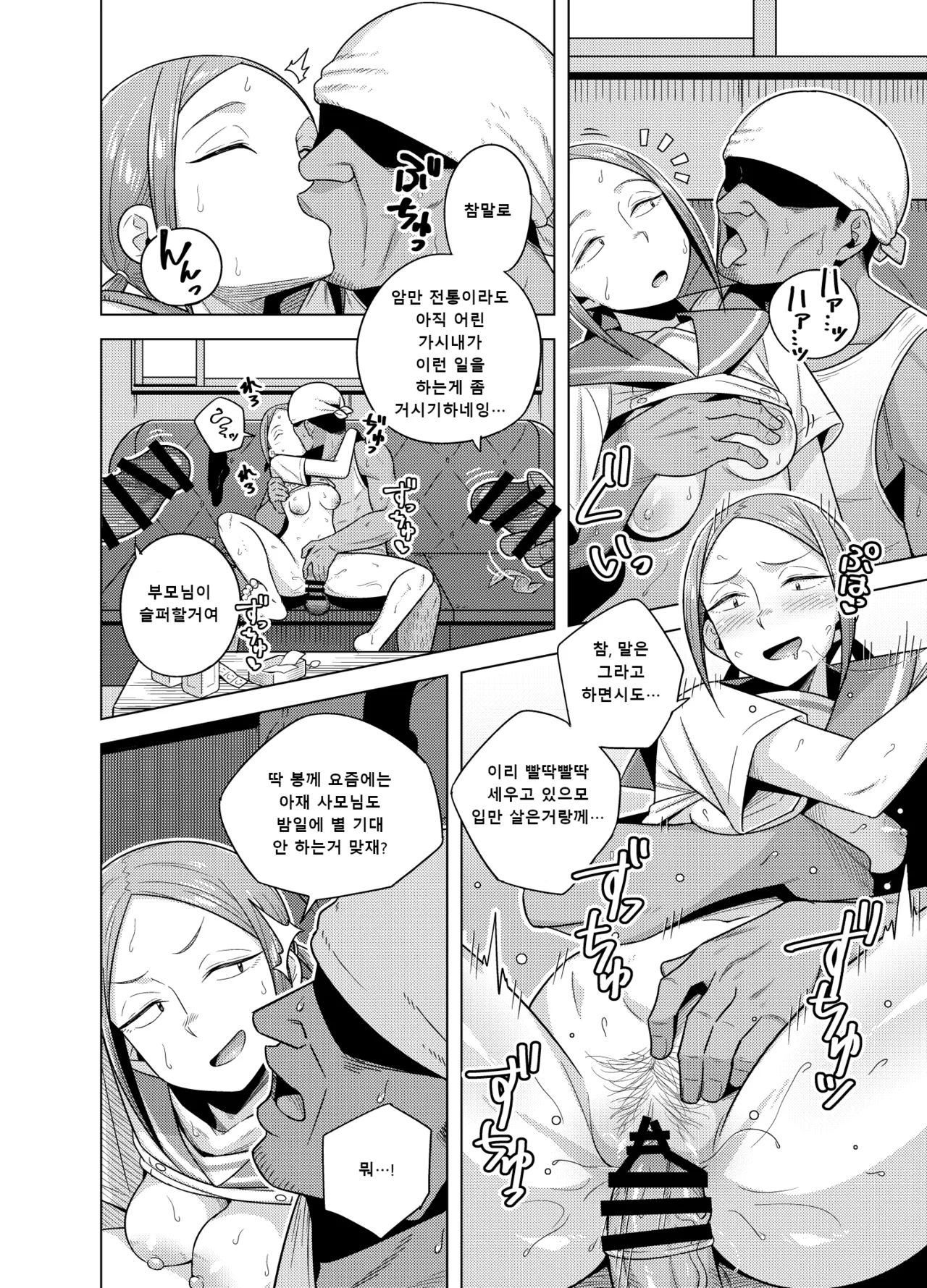 Kuroiwa Buchou ga Jimoto Tsurihito no Ossan-tachi to Sex Suru Manga I 쿠로이와 부장이 근처 낚시꾼 아저씨들과 섹스하는 만화 page 6 full