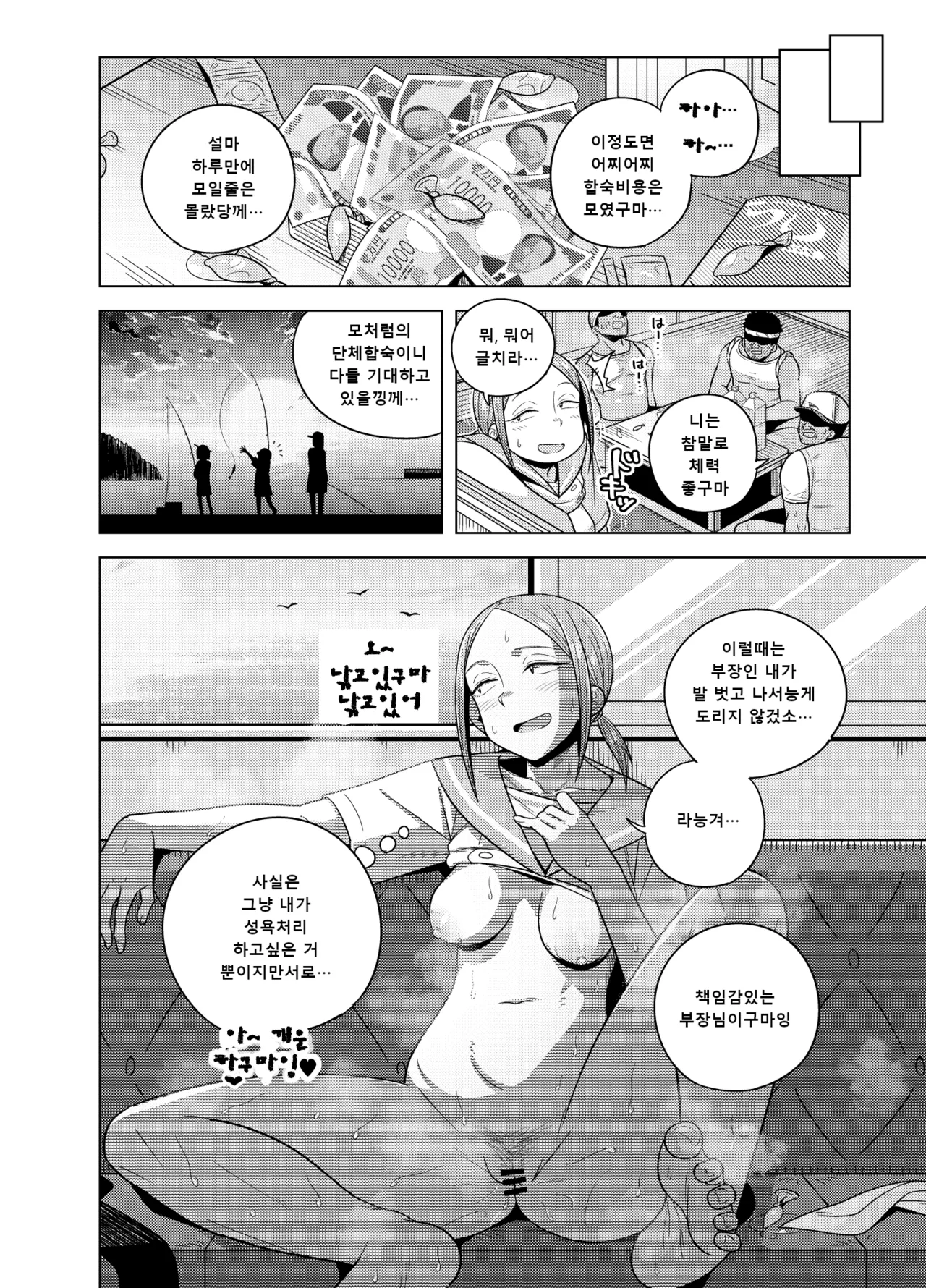 Kuroiwa Buchou ga Jimoto Tsurihito no Ossan-tachi to Sex Suru Manga I 쿠로이와 부장이 근처 낚시꾼 아저씨들과 섹스하는 만화 page 8 full