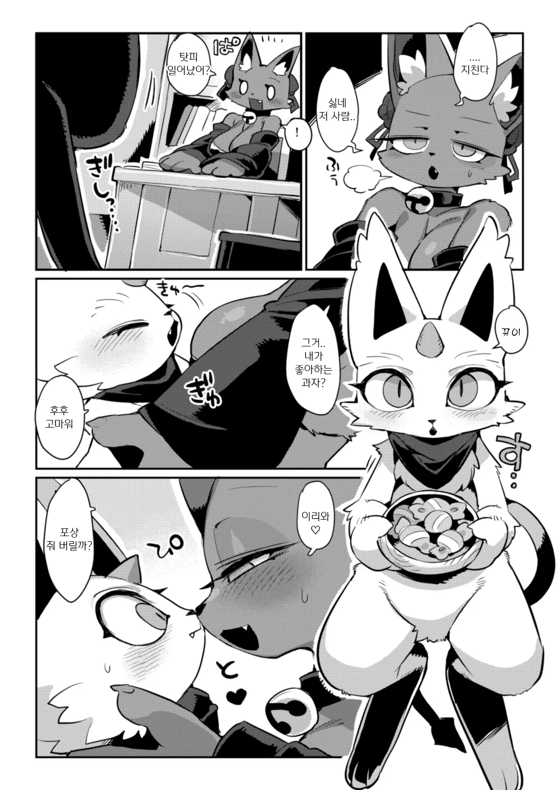 Akuma to Nakayoshi | 악마랑 사이좋게 page 3 full